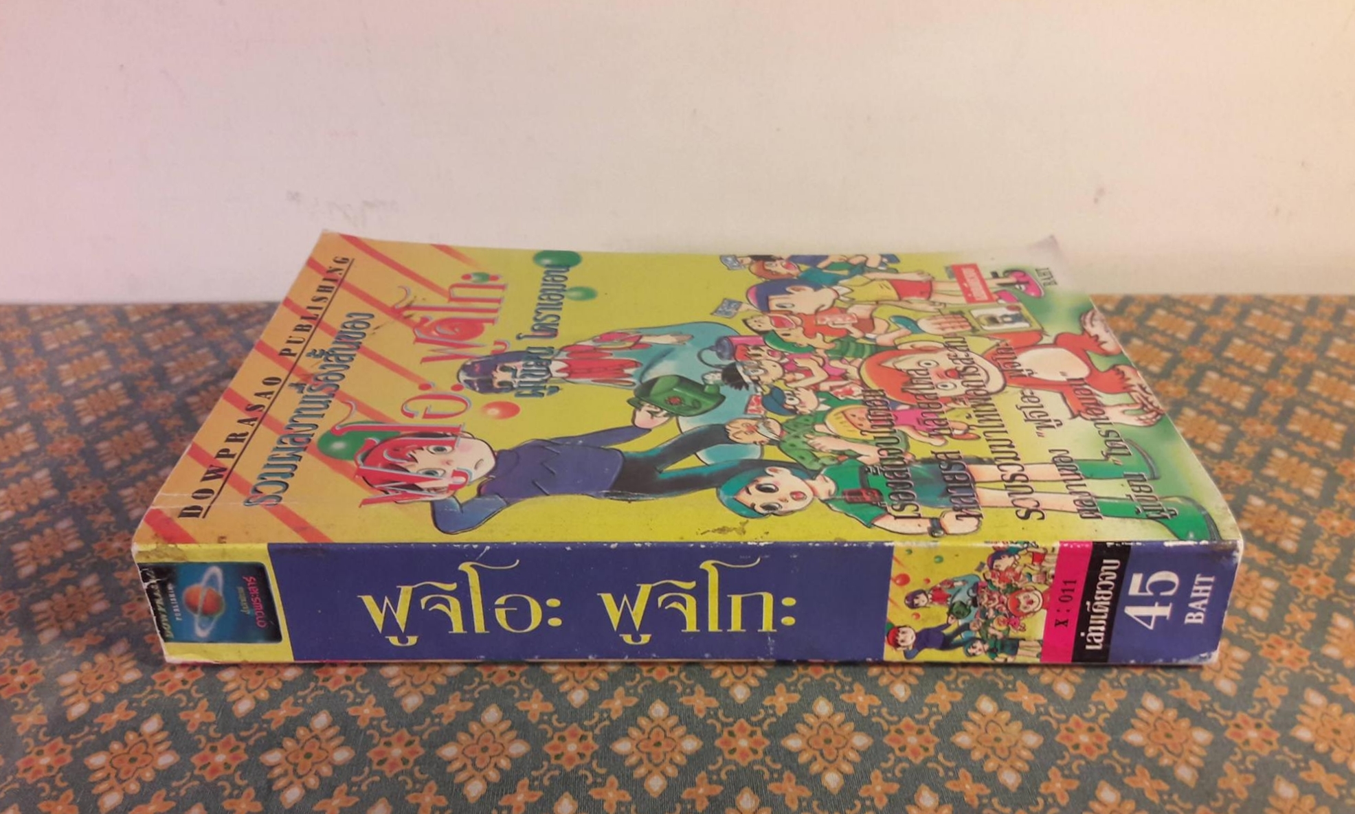 รวมผลงานเรื่องสั้นของ ฟูจิโอะ ฟูจิโกะ