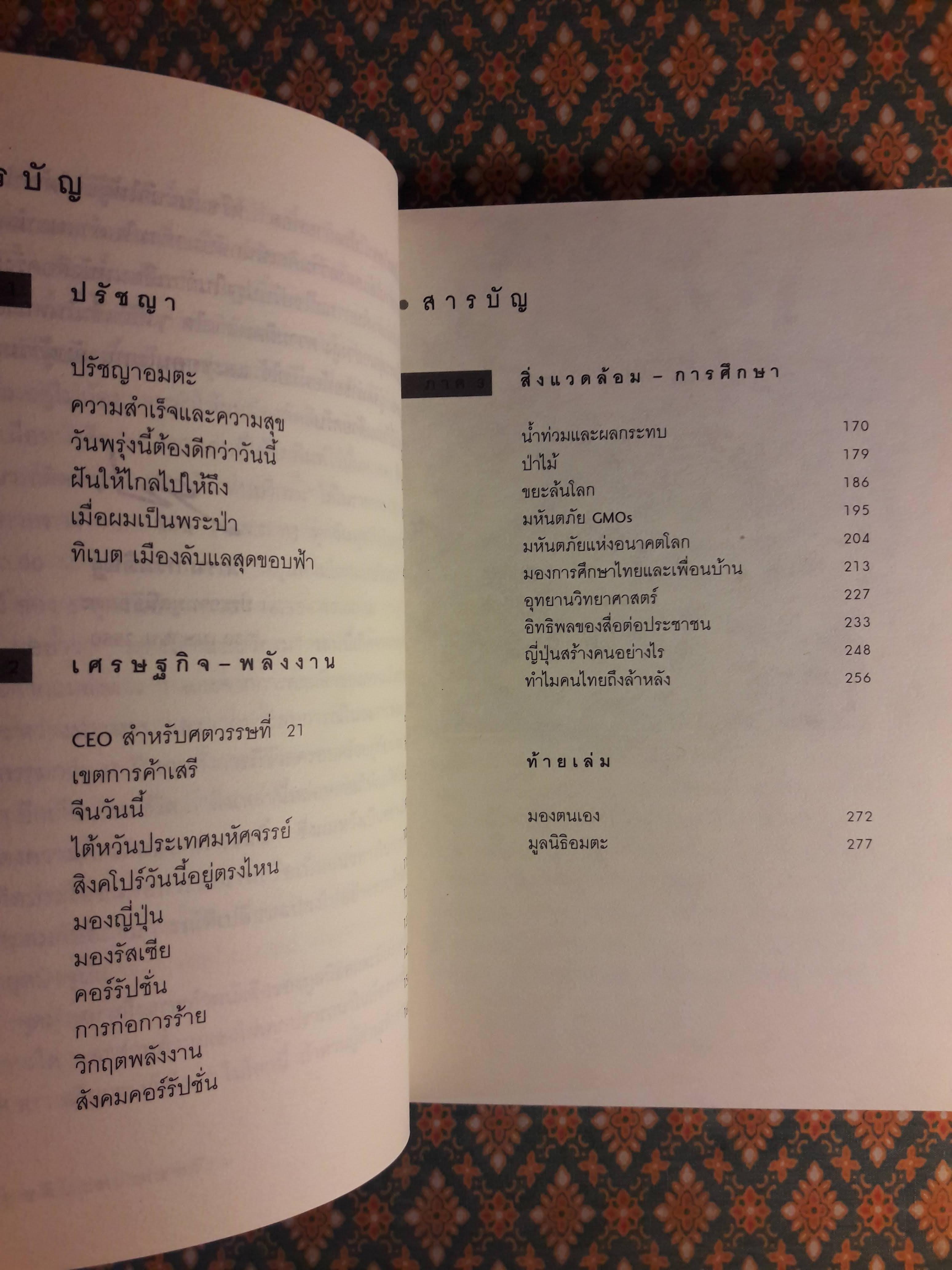 มองโลกแบบวิกรม