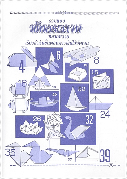 งานประดิษฐ์และพับกระดาษ