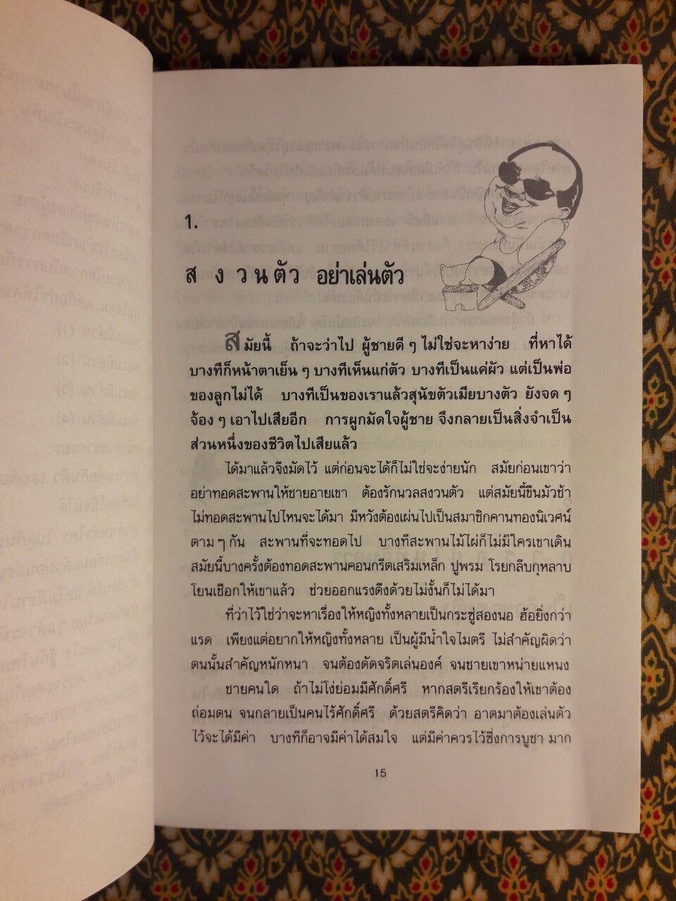 ยายเม้าวอนสอนหญิง