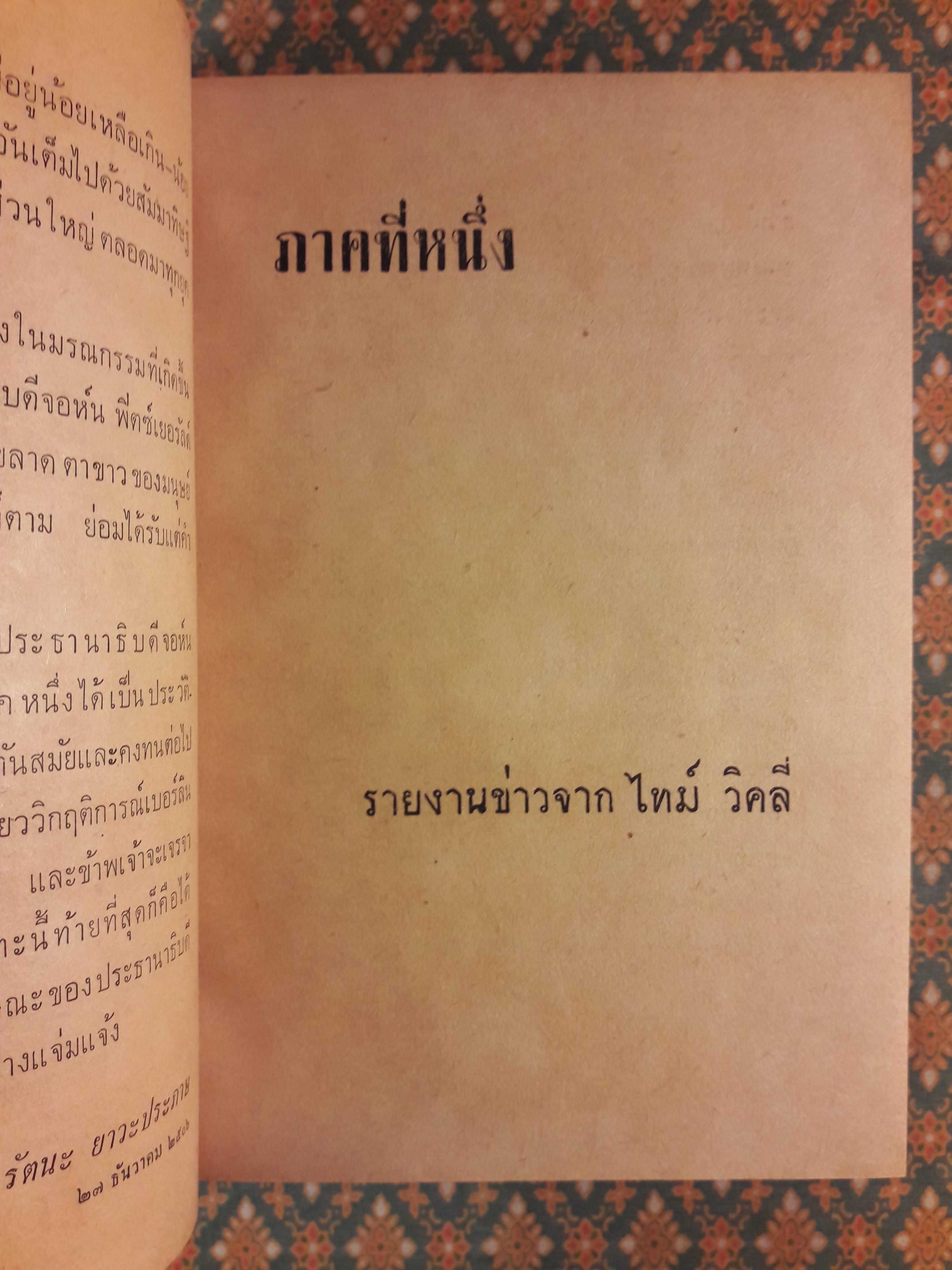 เคนเนดี้ผู้เกรียงไกร