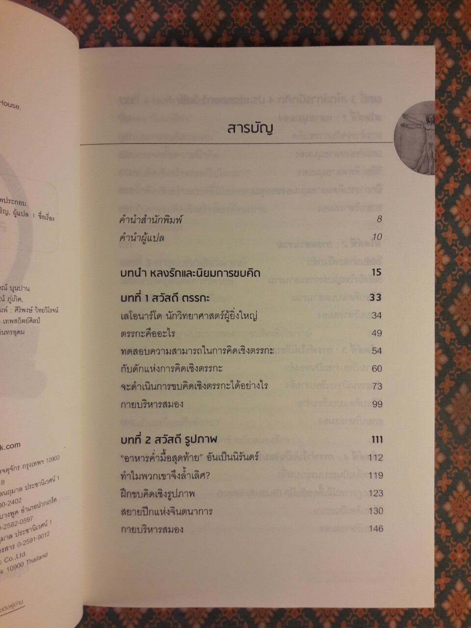 รหัสคิด ดา วินชี