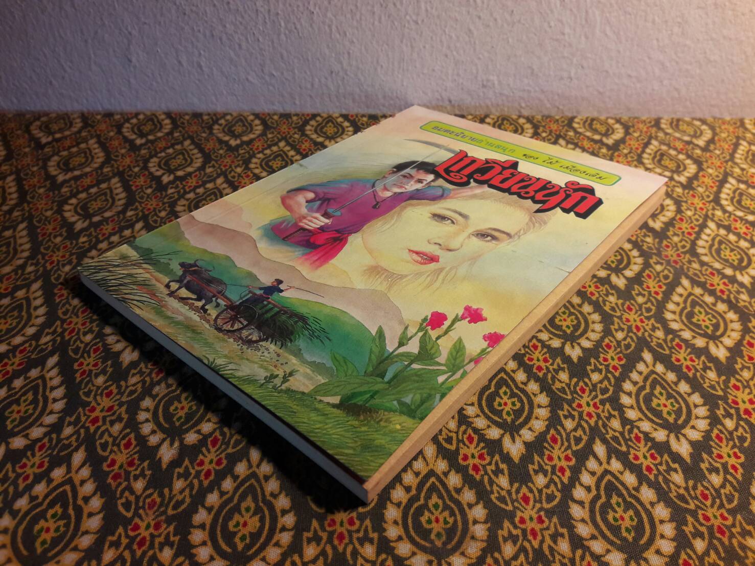 เกวียนหัก