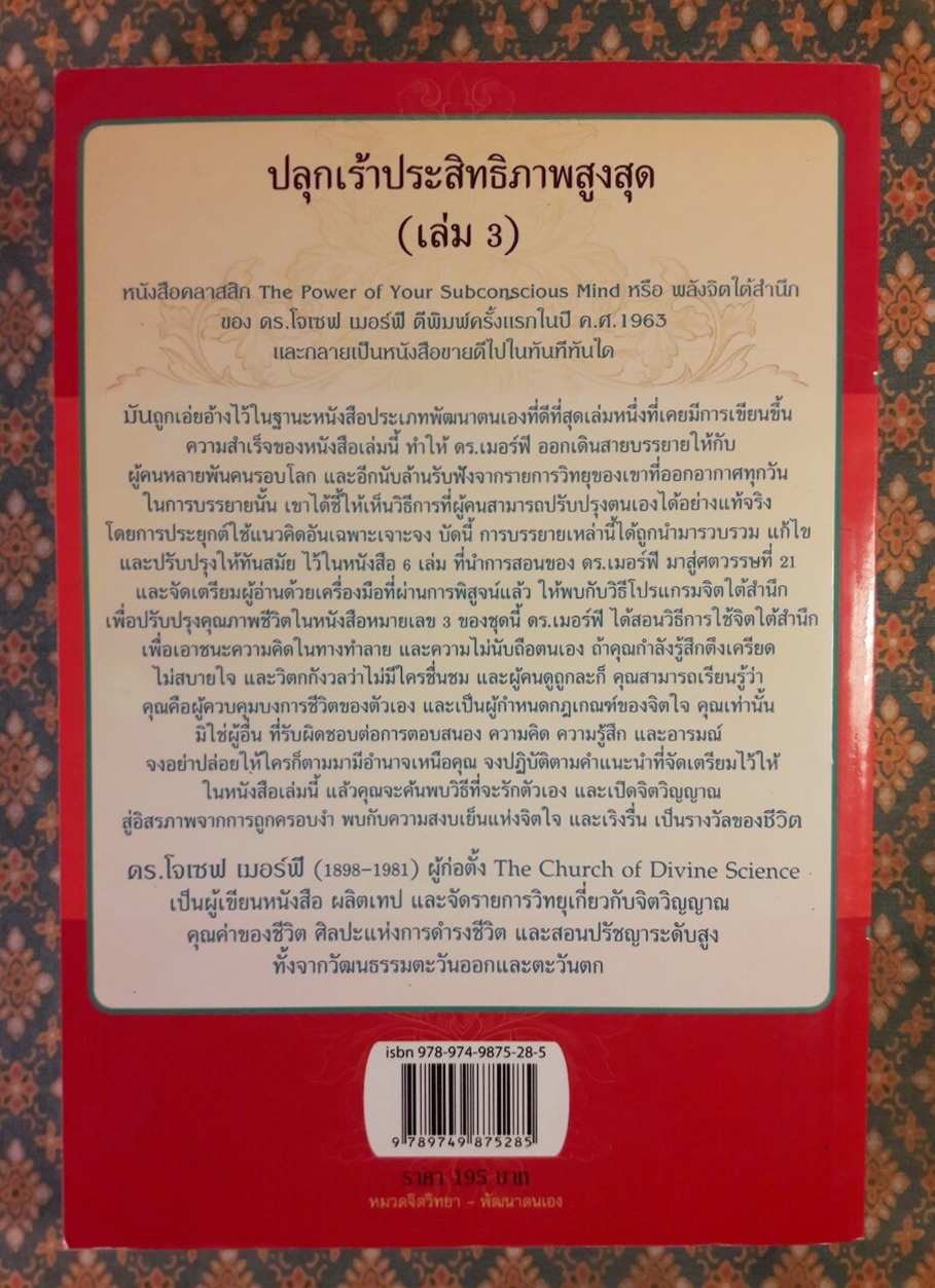 พลังความเชื่อมั่นตนเอง Self - Confidence And Self- Esteem
