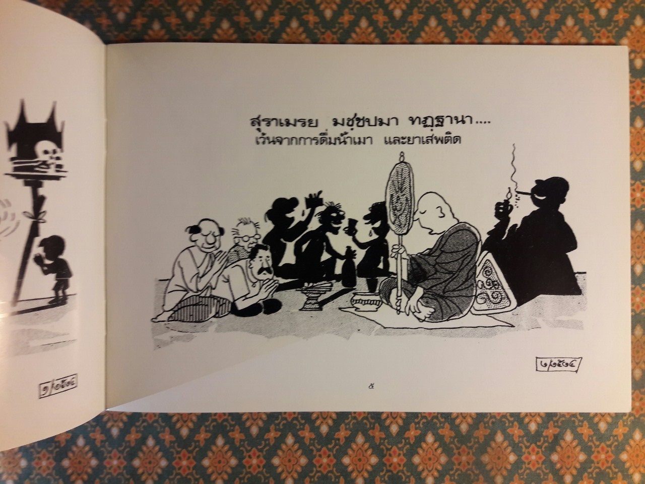 ผู้แอบแฝง