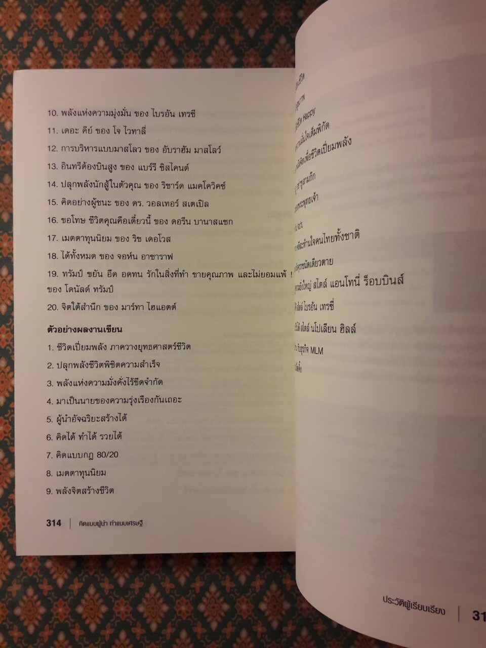 คิดแบบผู้นำทำแบบเศรษฐี The Master Key to Riches