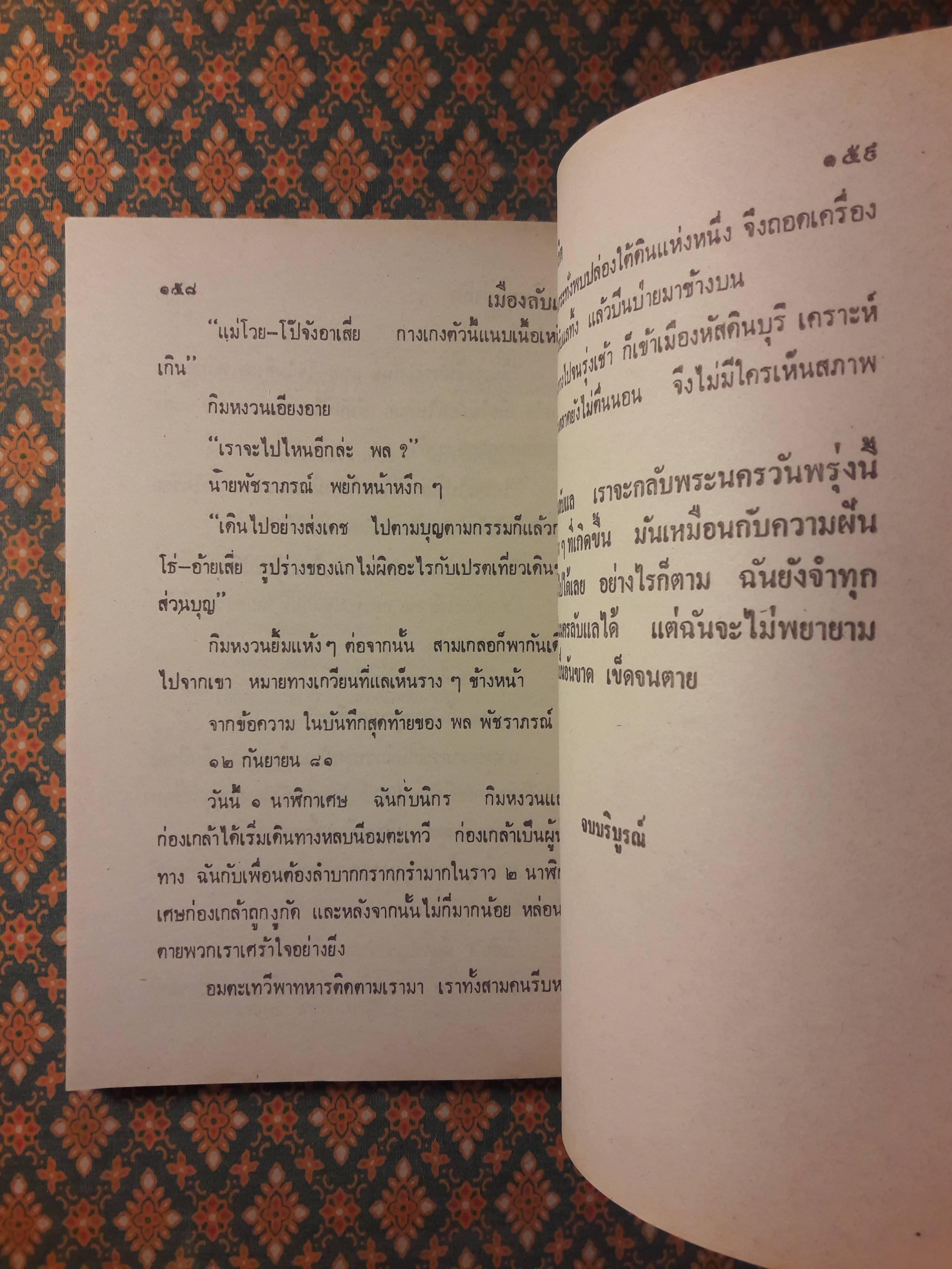 พล นิกร กิมหงวน ชุดวัยหนุ่ม ตอนเมืองลับแล “หนังสือดี 100 เล่มที่คนไทยควรอ่าน”