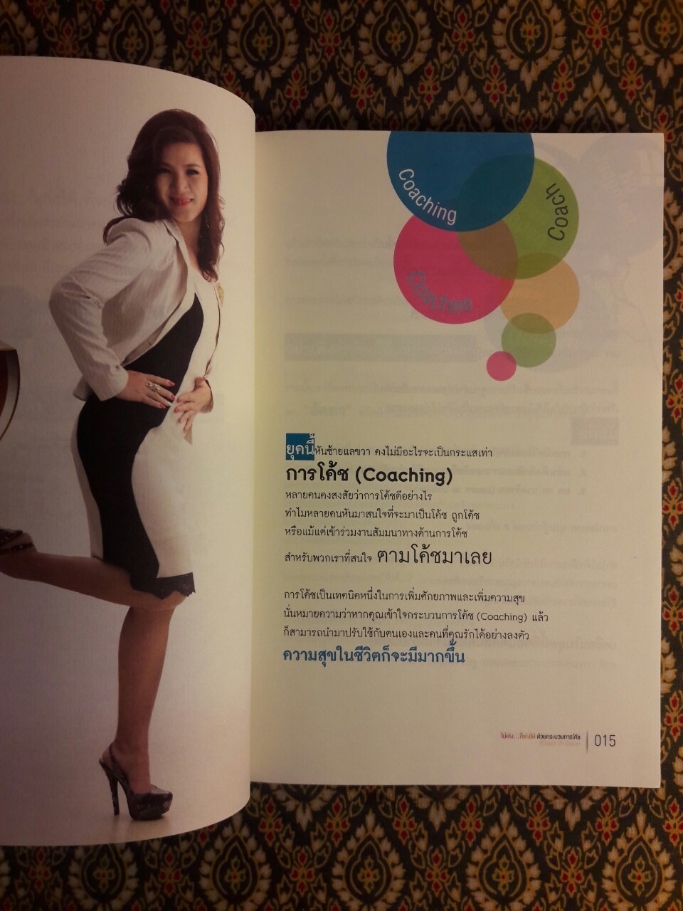 ไม่เก่งก็เก่งได้ด้วยกระบวนการโค้ช