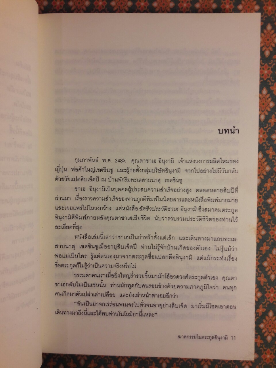 คินดะอิจิยอดนักสืบ ตอนที่ 1 ฆาตกรรมในตระกูลอินุงามิ (Detective Kosuke Kindaichi #1)