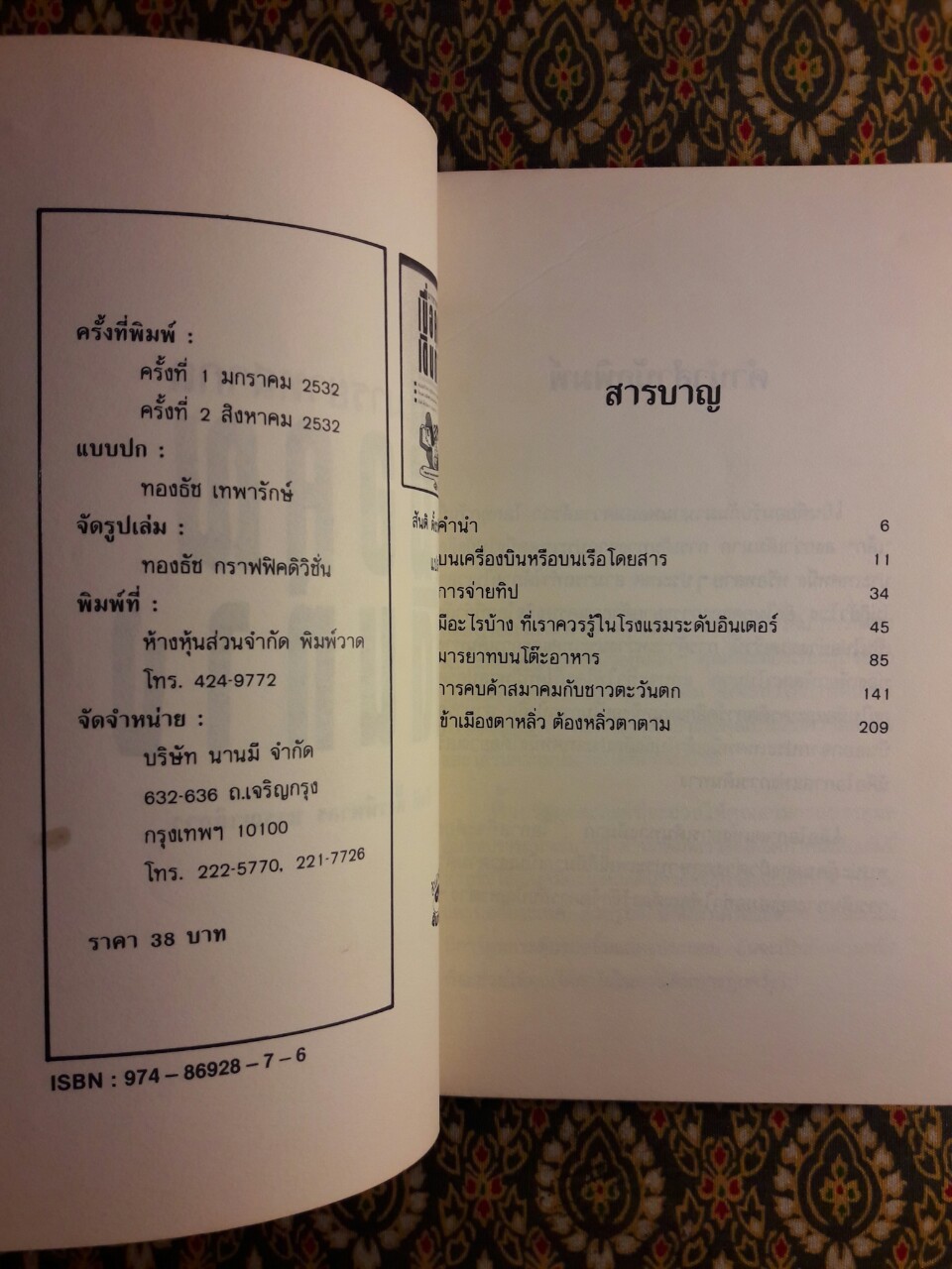 มารยาทสากลเมื่อคุณเดินทาง