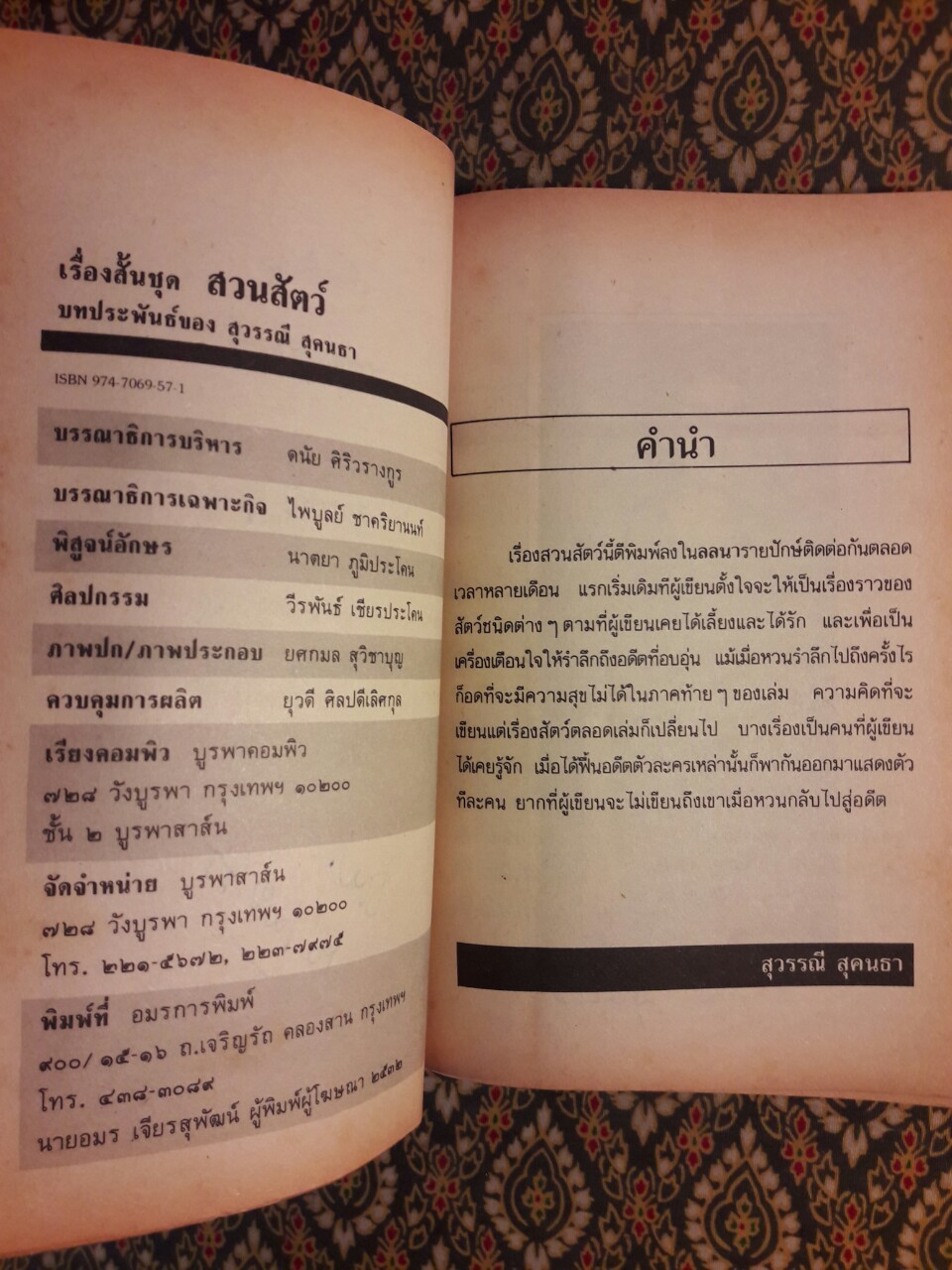 สวนสัตว์ “หนังสือดีวิทยาศาสตร์ 88 เล่ม”