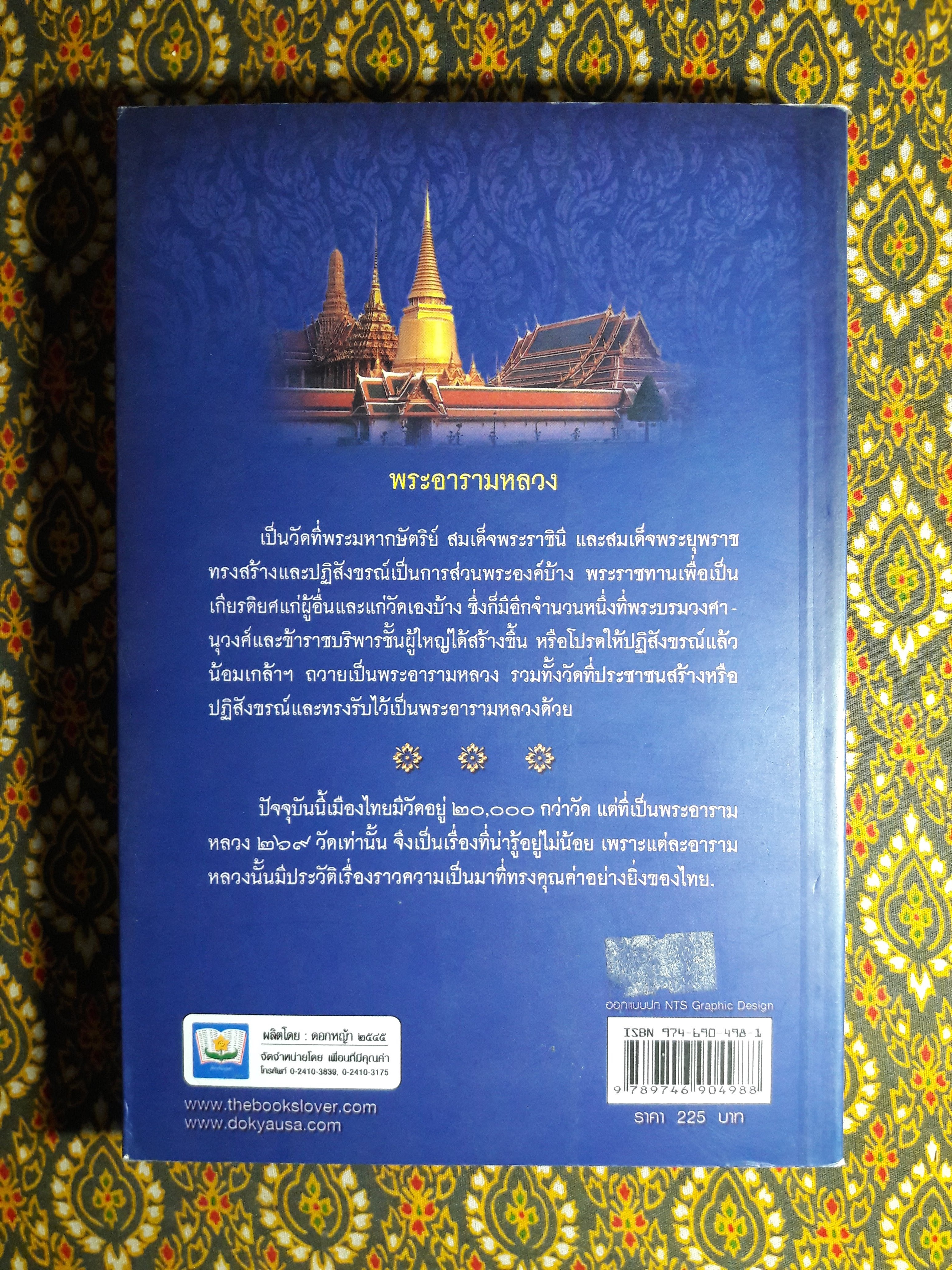 พระอารามหลวงของไทย