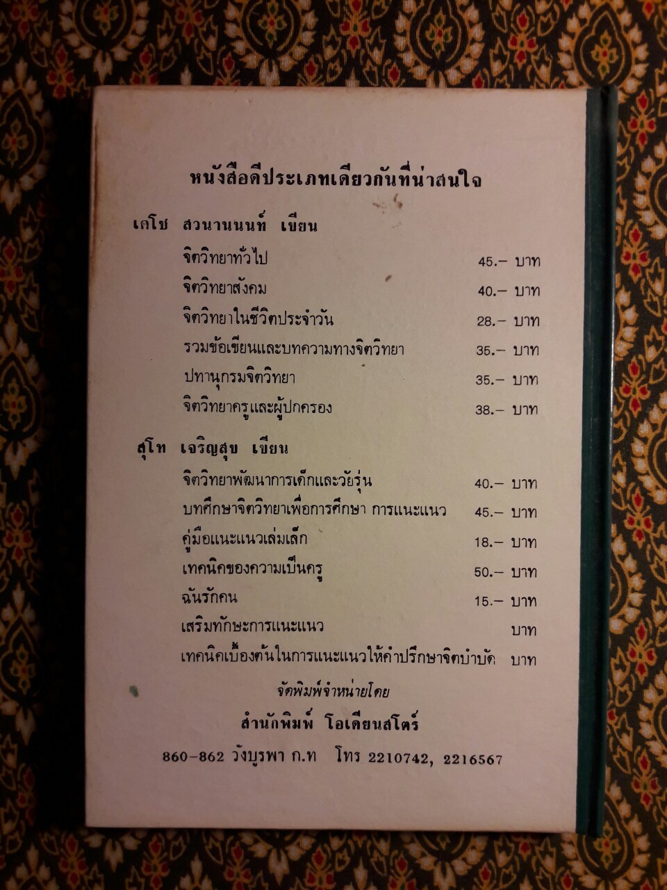 หิโตปเทศ