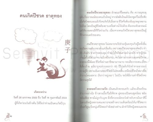 ทำนายดวง 12 ปีเกิด (เล็ก)