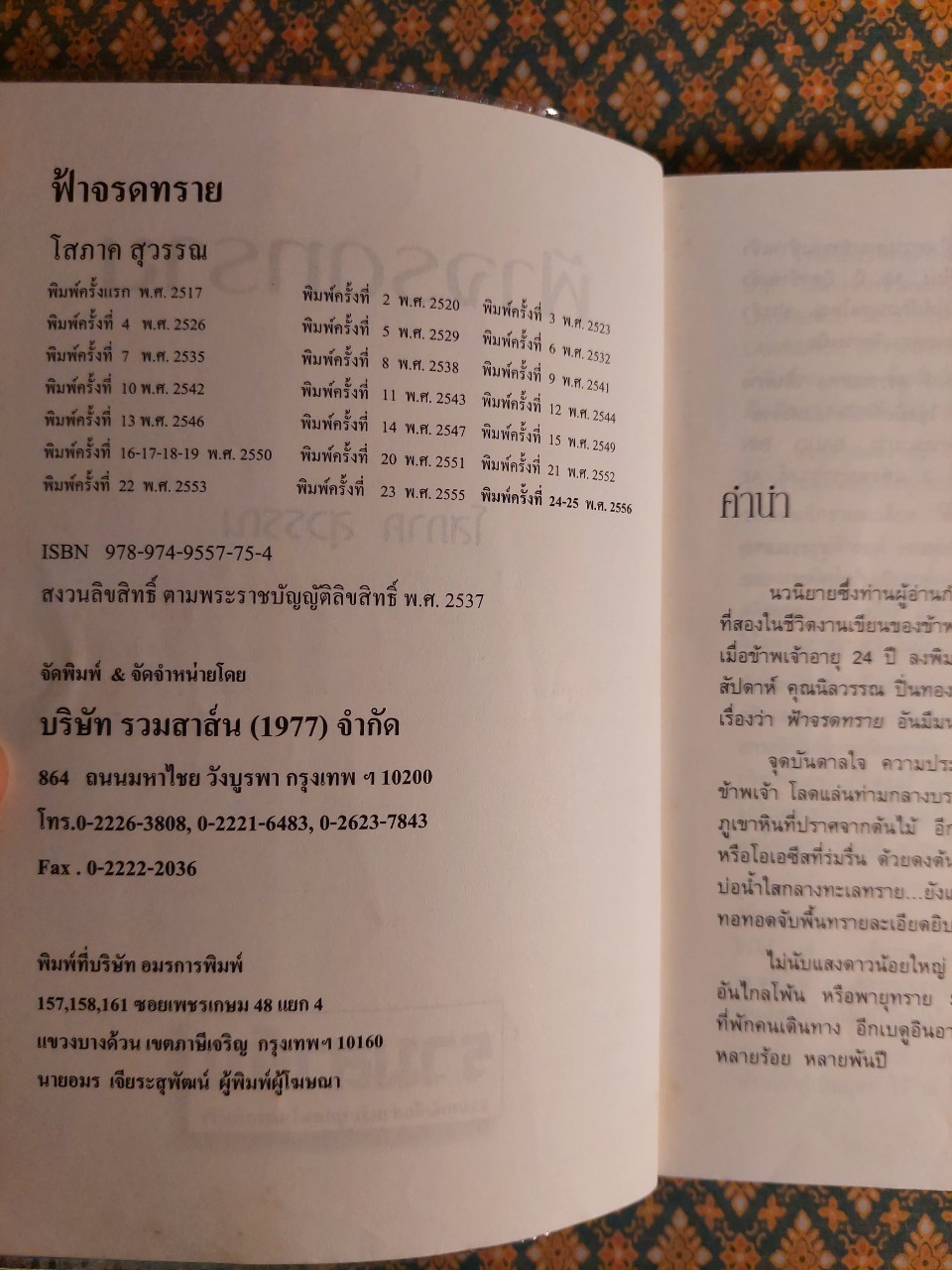 ฟ้าจรดทราย
