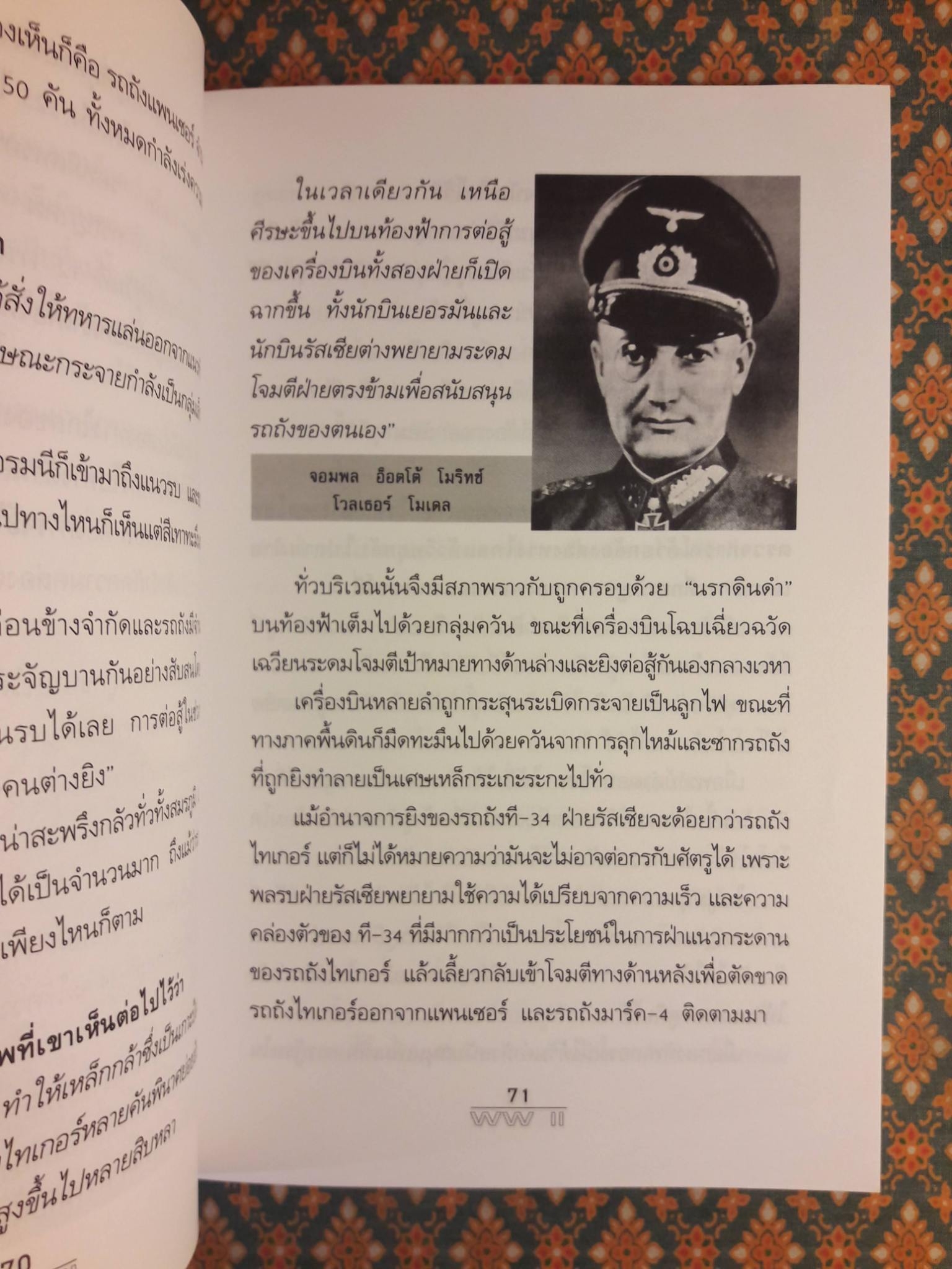 วันสุดท้ายของฮิตเลอร์