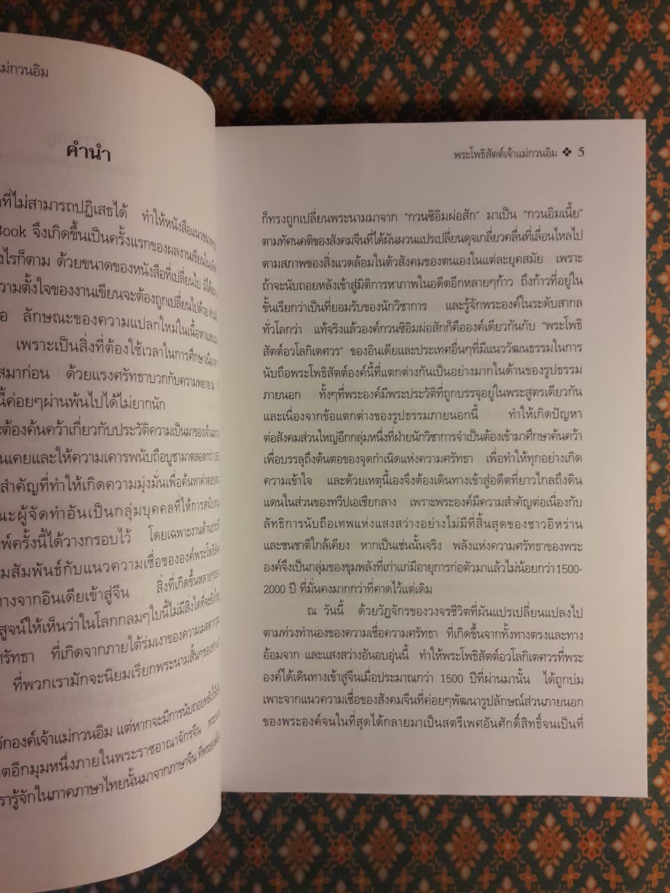 กวนซิอิมผ่อสัก