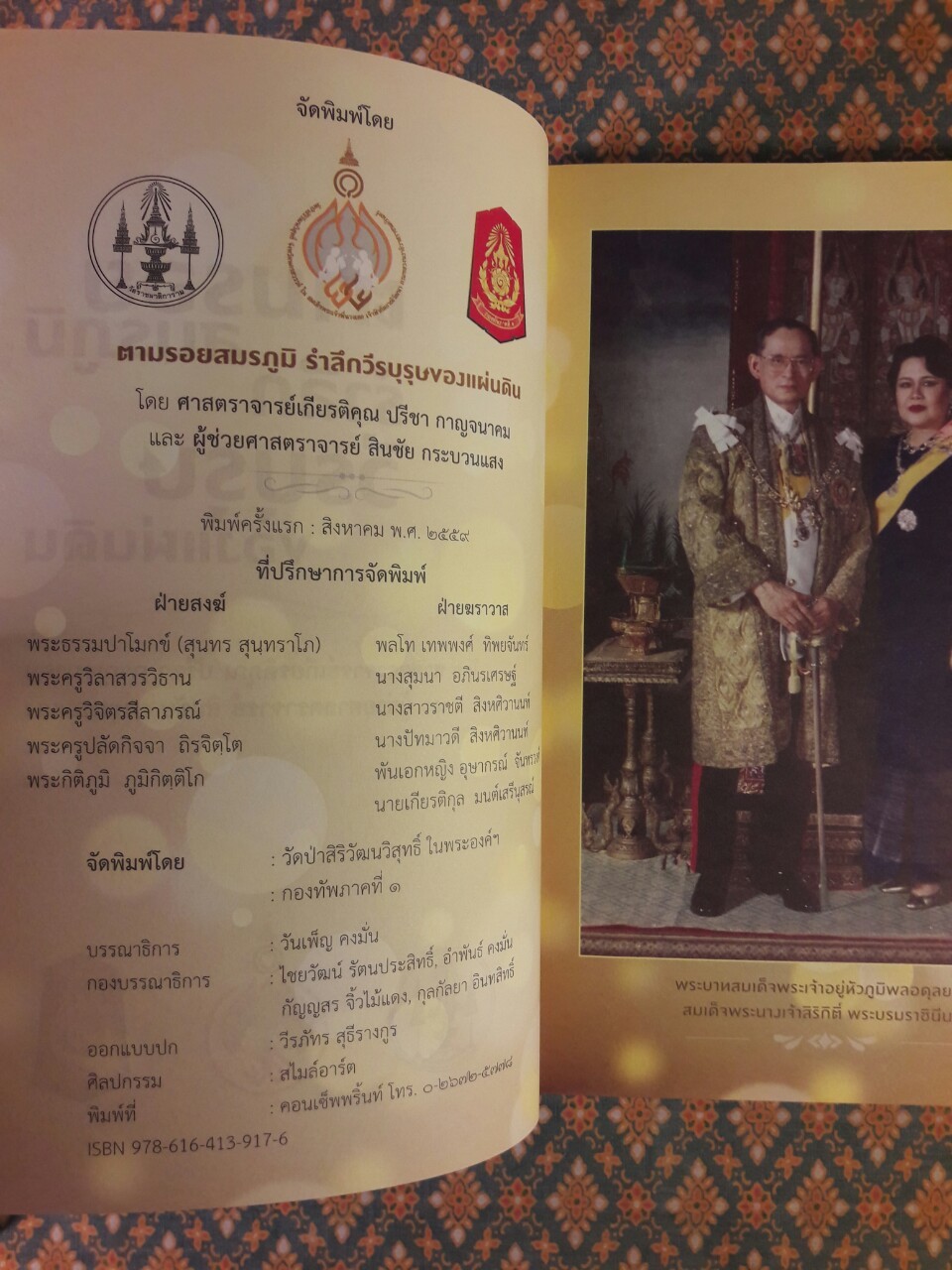 ตามรอยสมรภูมิ รำลึกวีรบุรุษของแผ่นดิน