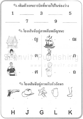 เตรียมความพร้อม ไทย-อังกฤษ-เลข 2-1