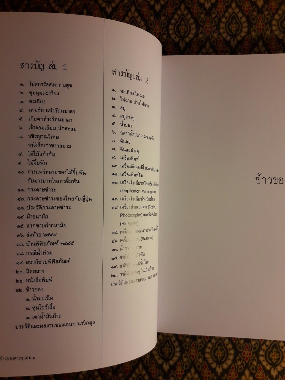 ข้าวของต่างๆ (เล่ม 1-2)