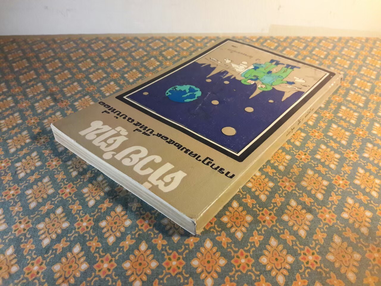 ต่วย’ตูน ปีที่ 5 ฉบับที่ 11 กรกฎาคม 2519