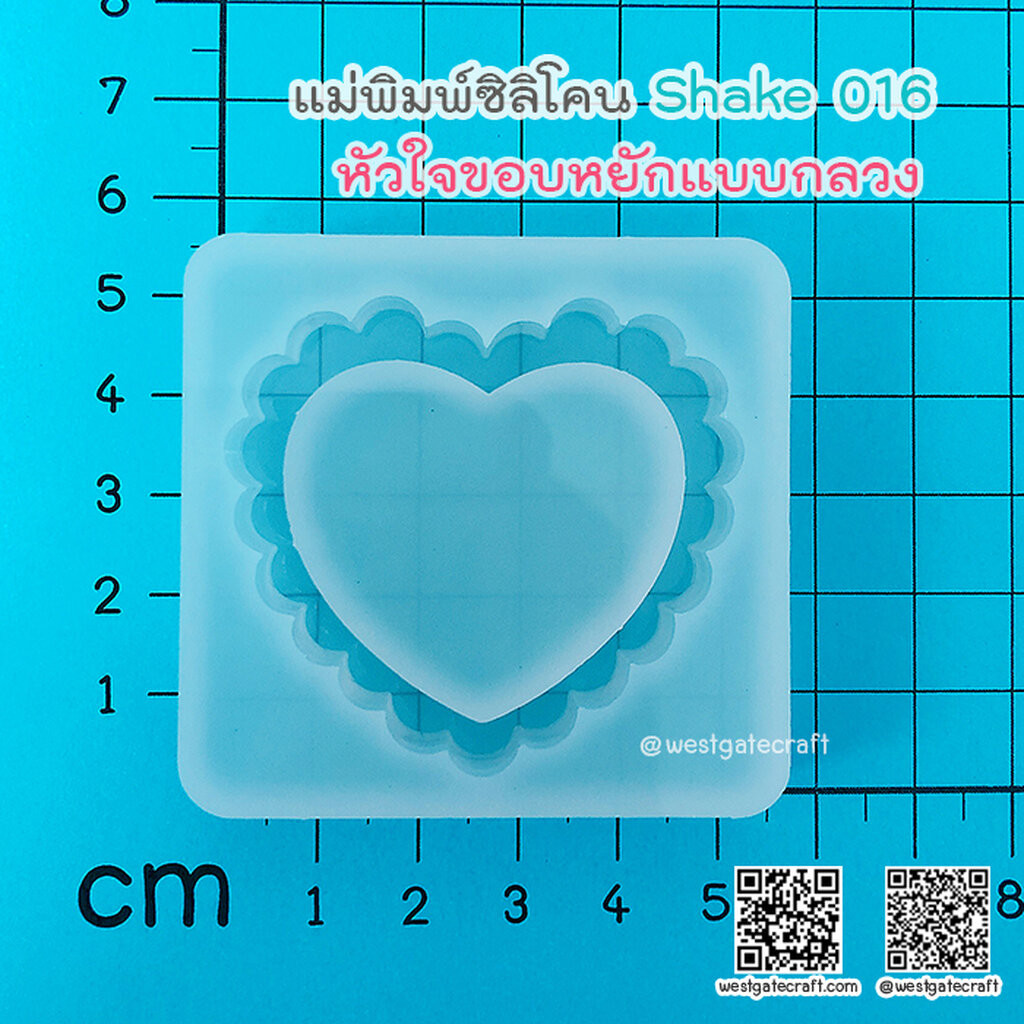 แม่พิมพ์ซิลิโคน SHAKE S016 หัวใจขอบหยัก แบบกลวง