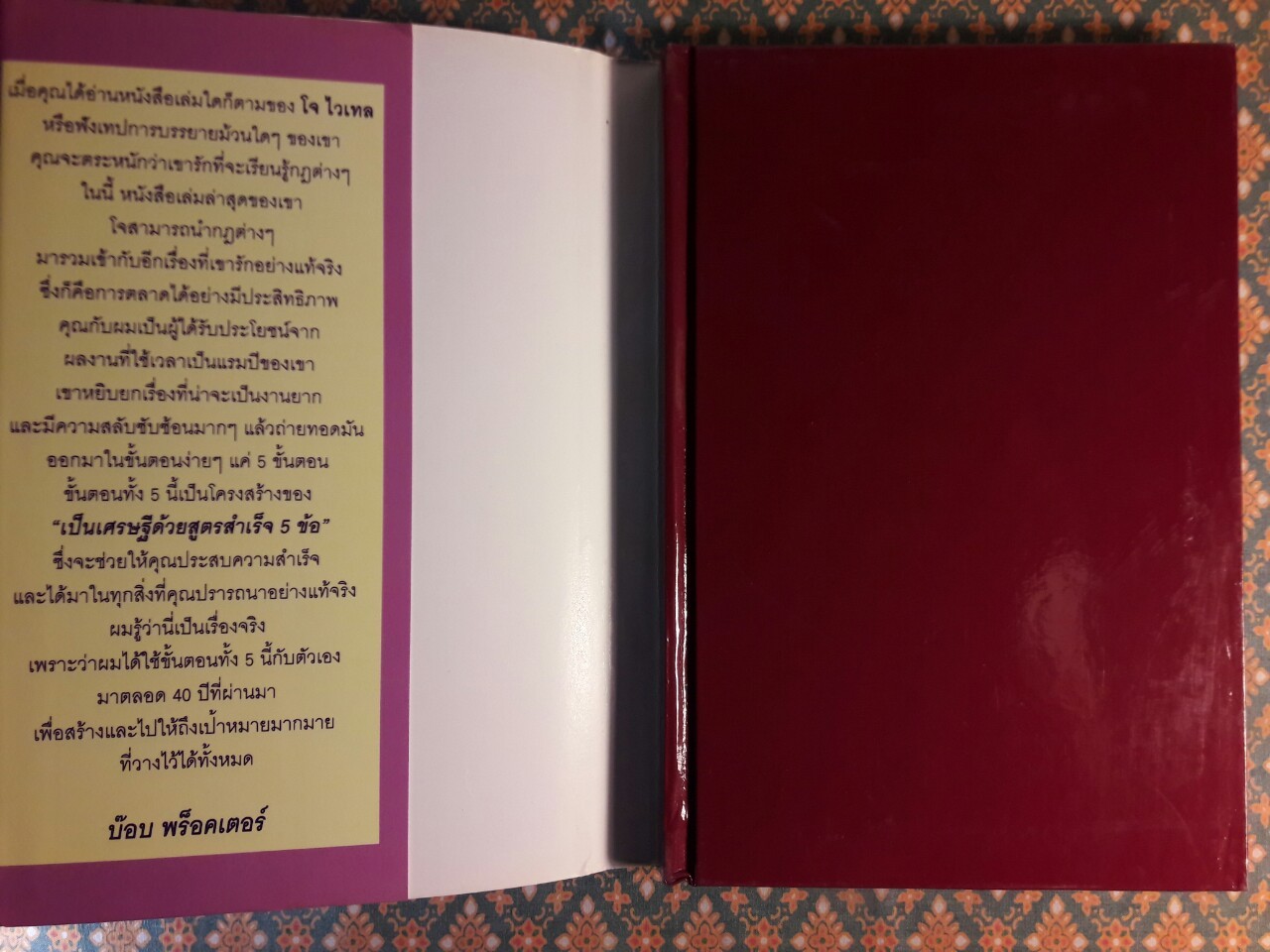 เป็นเศรษฐีด้วยสูตรสำเร็จ 5 ข้อ SPIRITUAL MARKETING