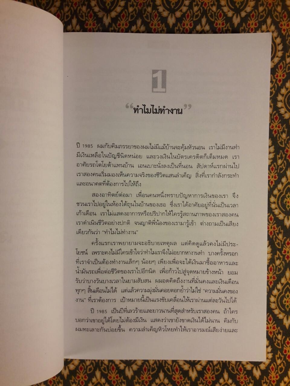 พ่อรวยสอนลูก 2 เงินสี่ด้าน