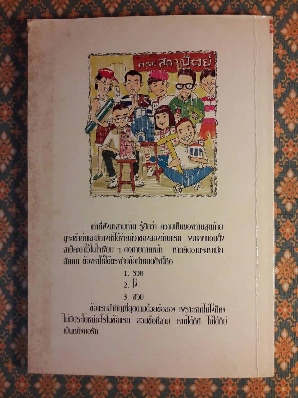 แบบว่าสถาปัตย์