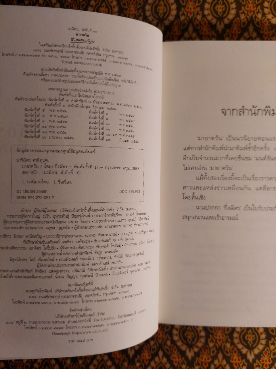 มายาตวัน