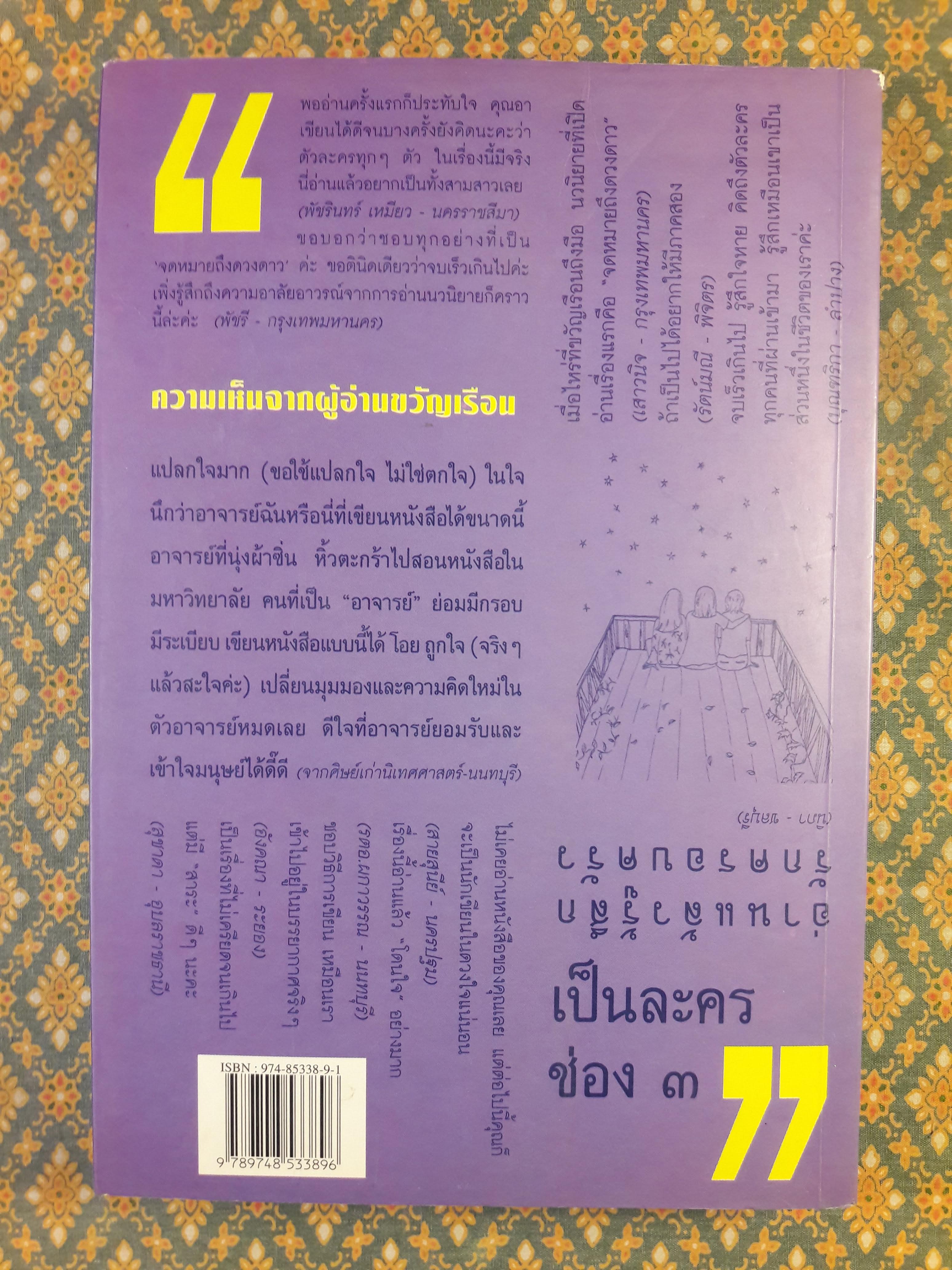 จดหมายถึงดวงดาว