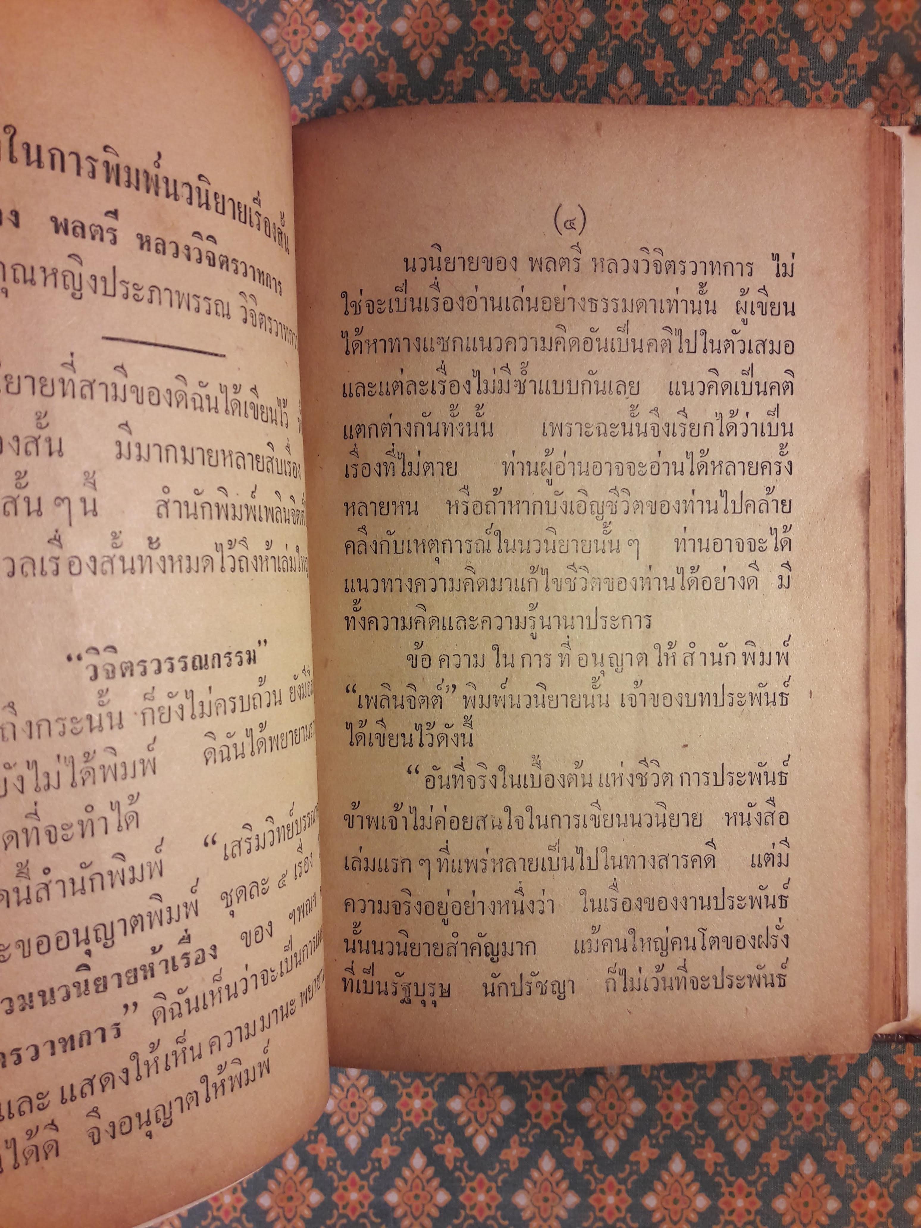 รวมนวนิยายห้าเรื่อง ชุดที่ 8