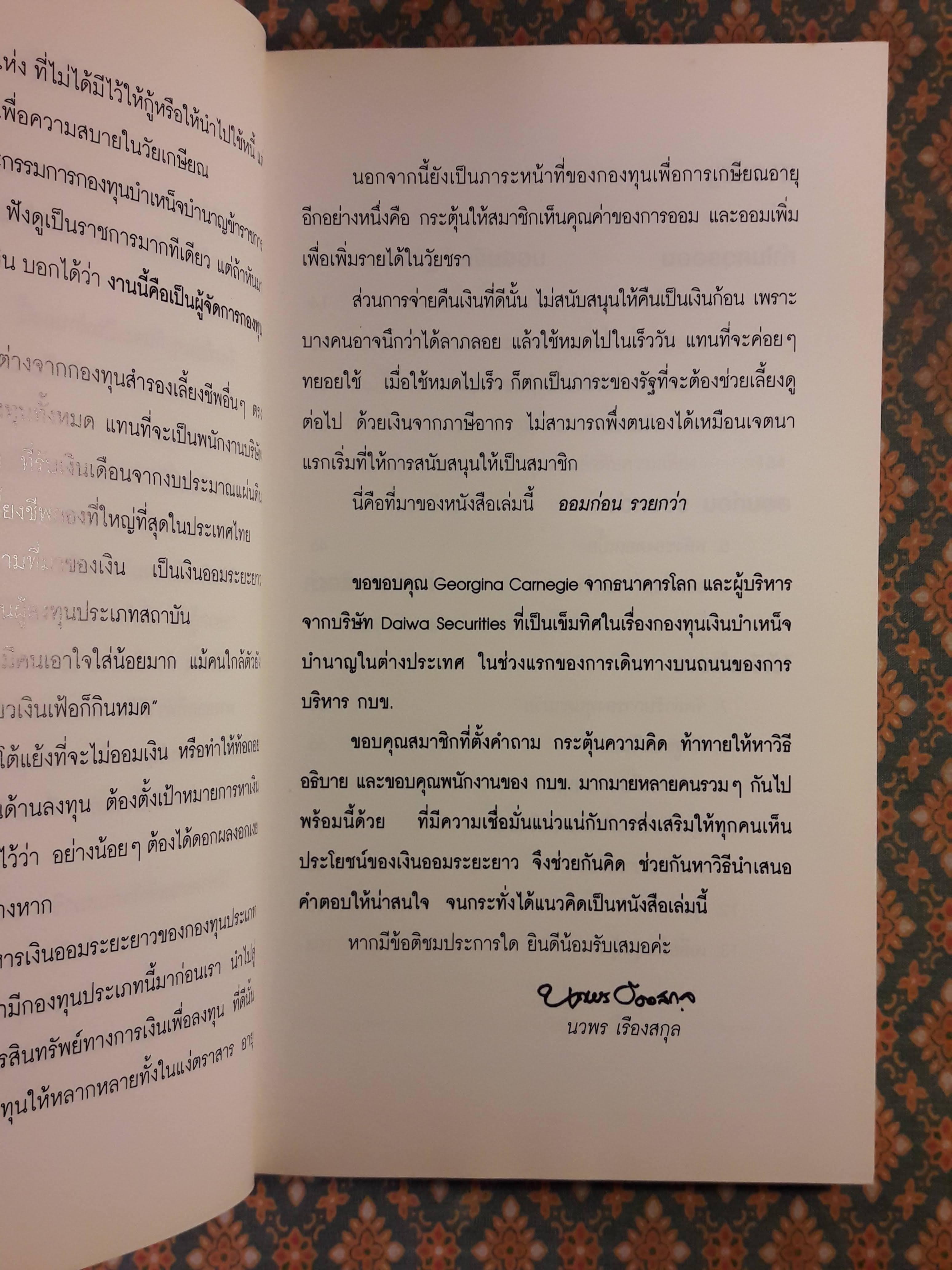 ออมก่อนรวยกว่า