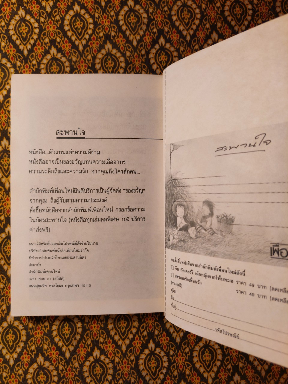 เฟรเดอริกเพื่อนรัก Mon Ame Frederic