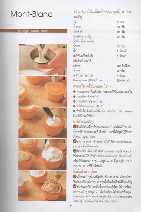 เค้กมองต์บลัง และขนมเกาลัดญี่ปุ่น