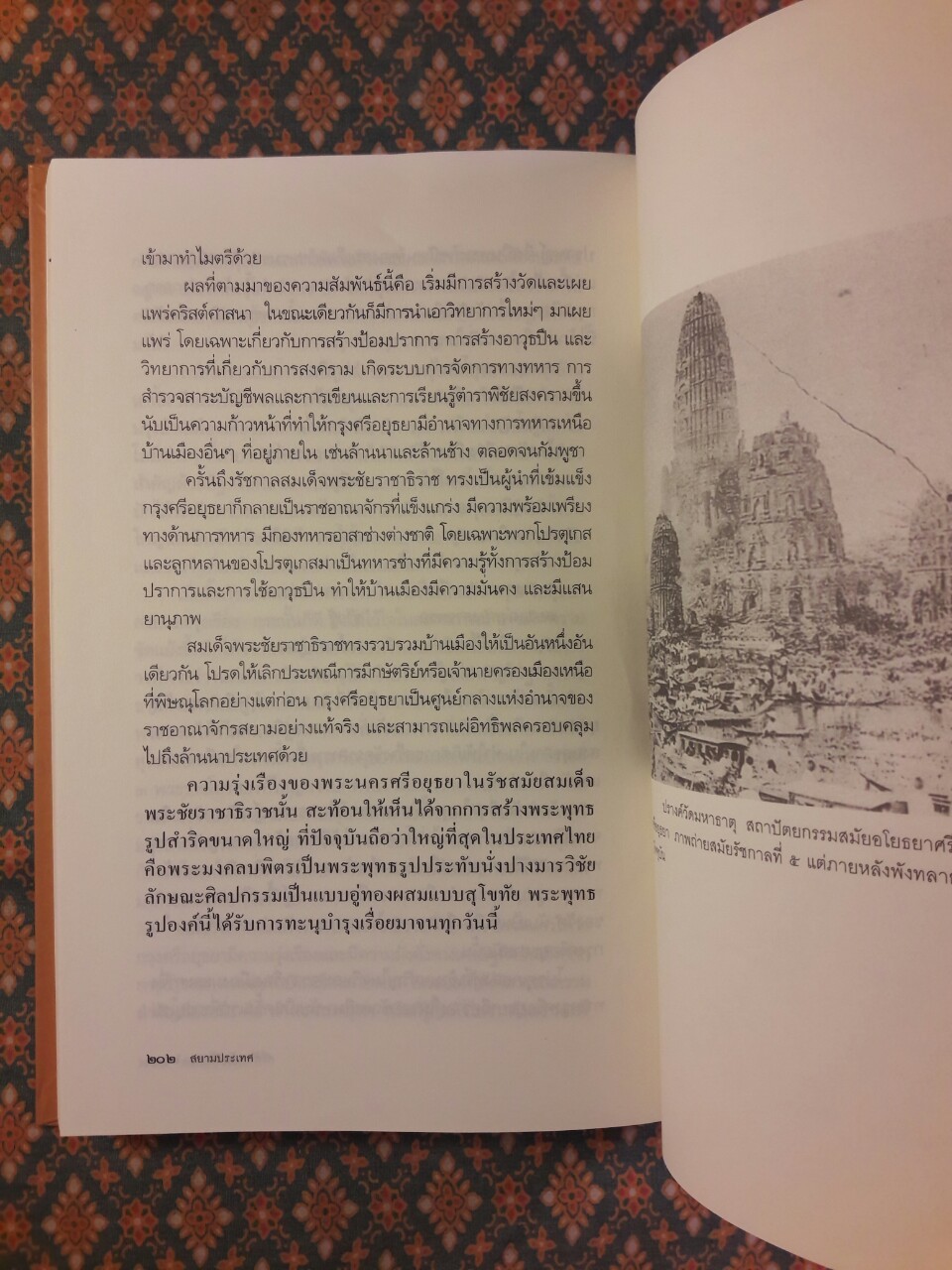 สยามประเทศ