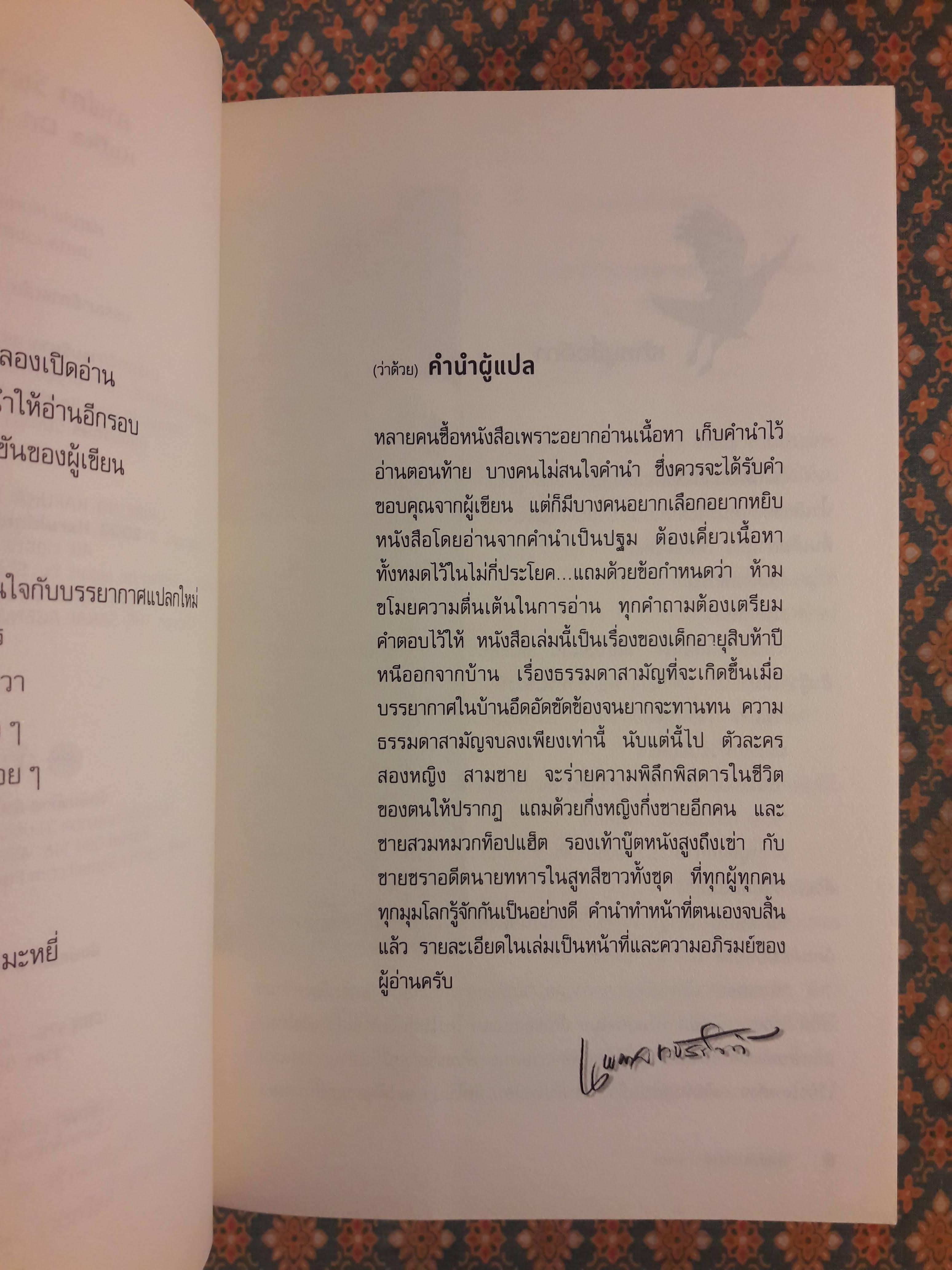 คาฟกา วิฬาร์ นาคาตะ Kafka On the Shore “พร้อมที่คั่น”