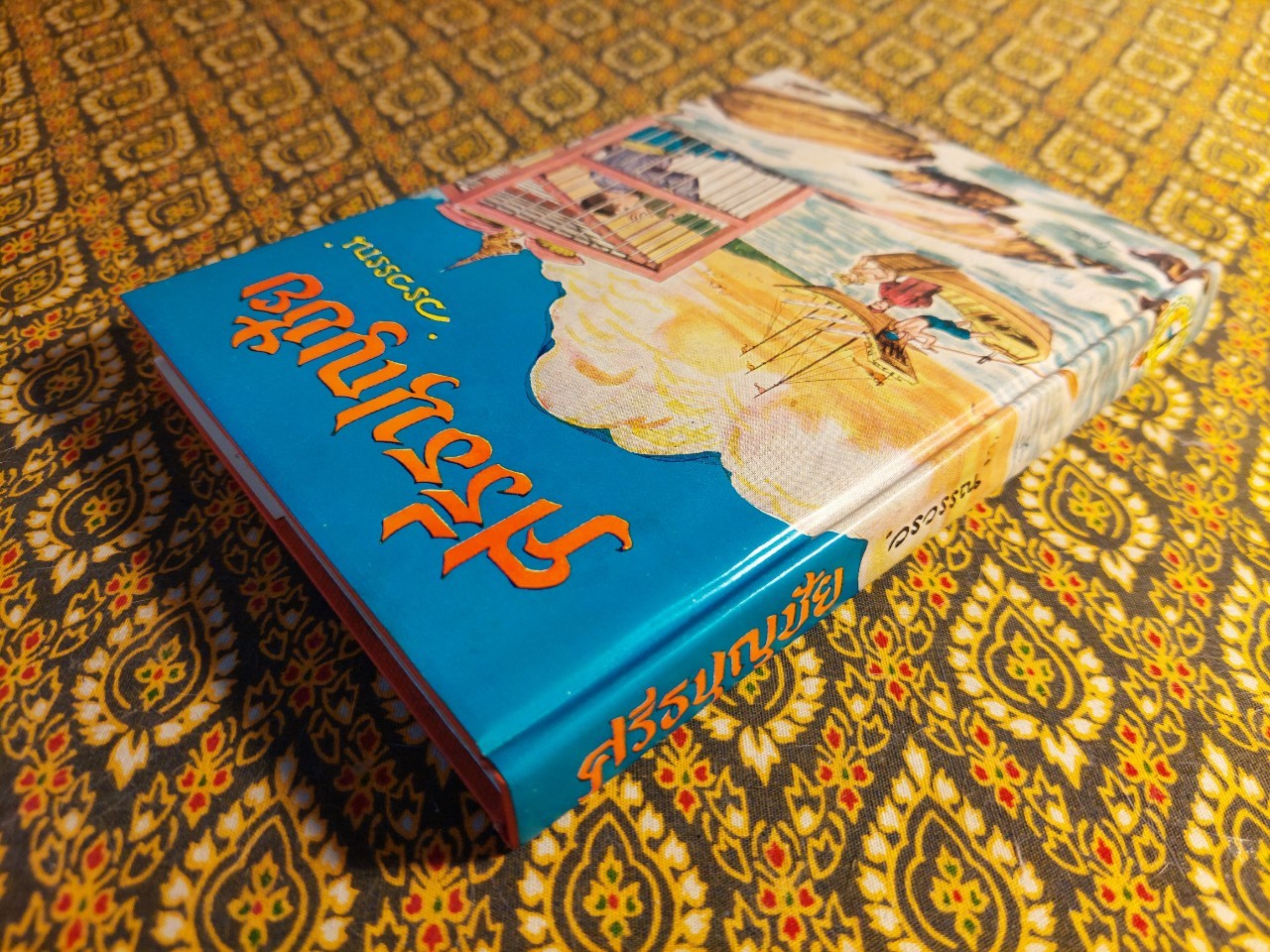 ศรีธนญชัย