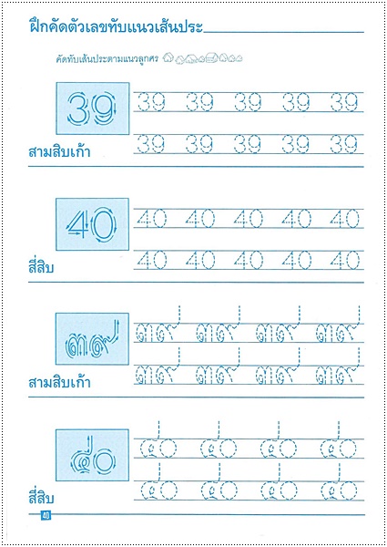 คัดและนับเลข