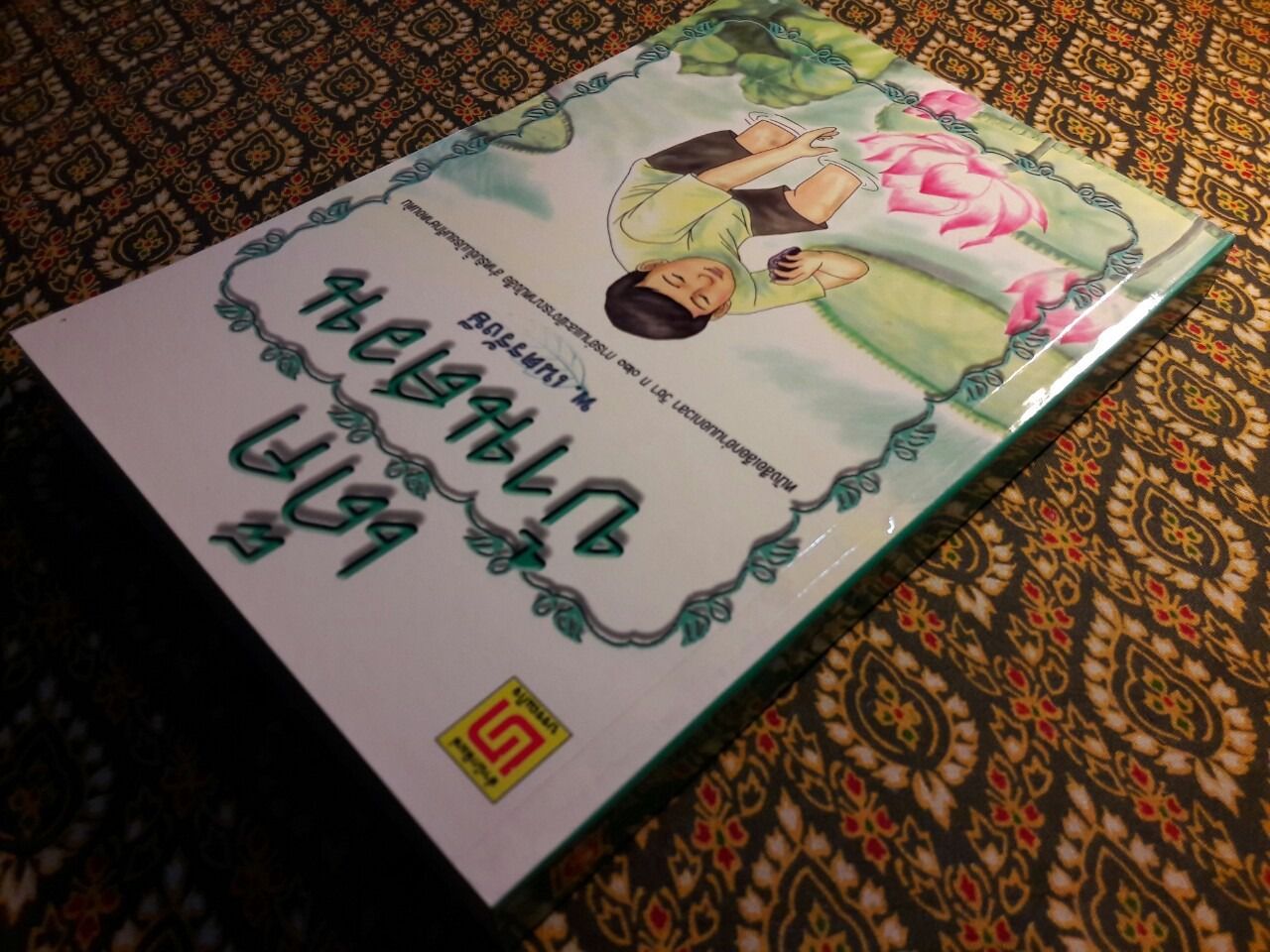 เด็กบ้านสวน