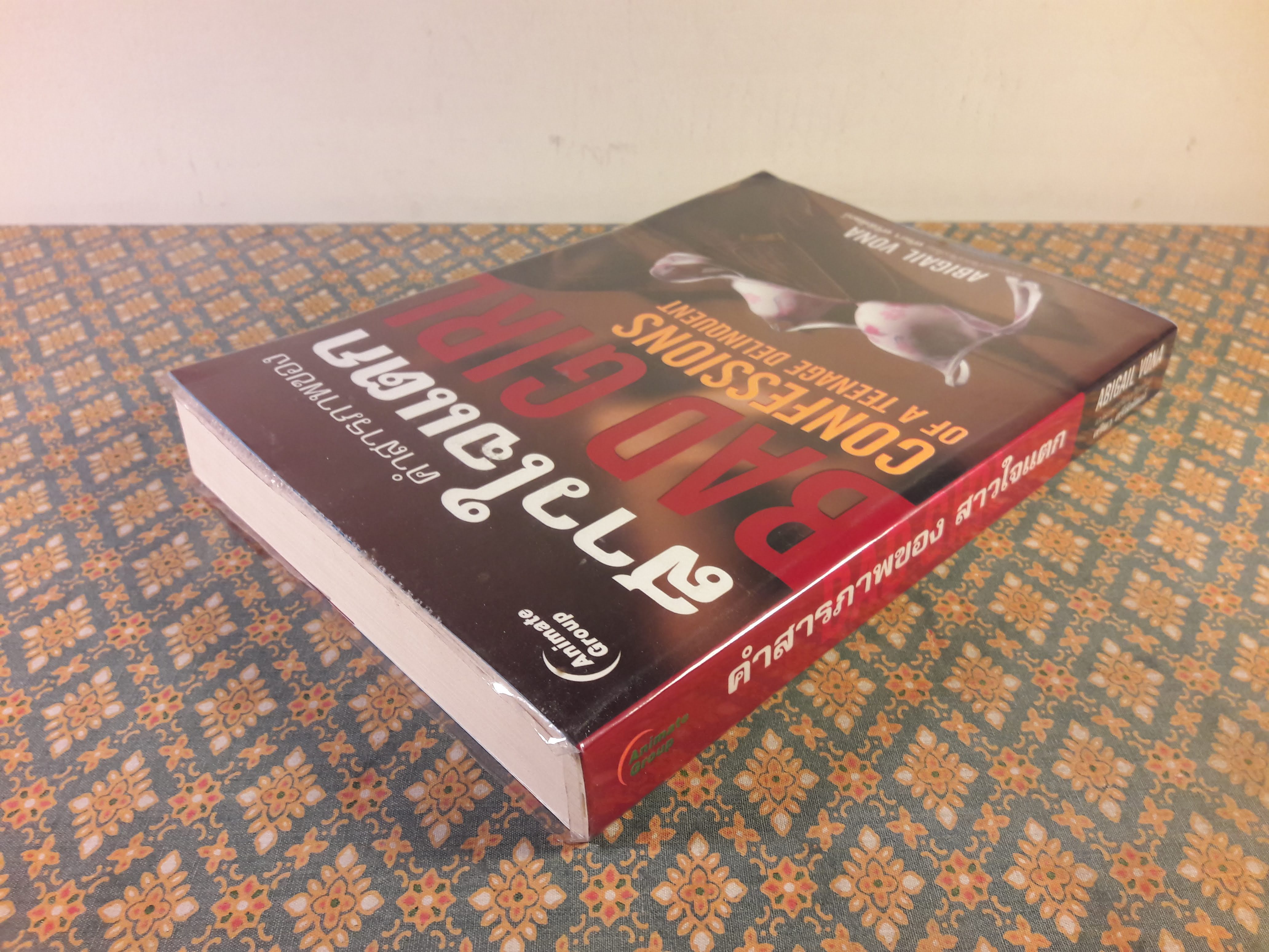 คำสารภาพของผู้หญิงใจแตก BAD GIRL