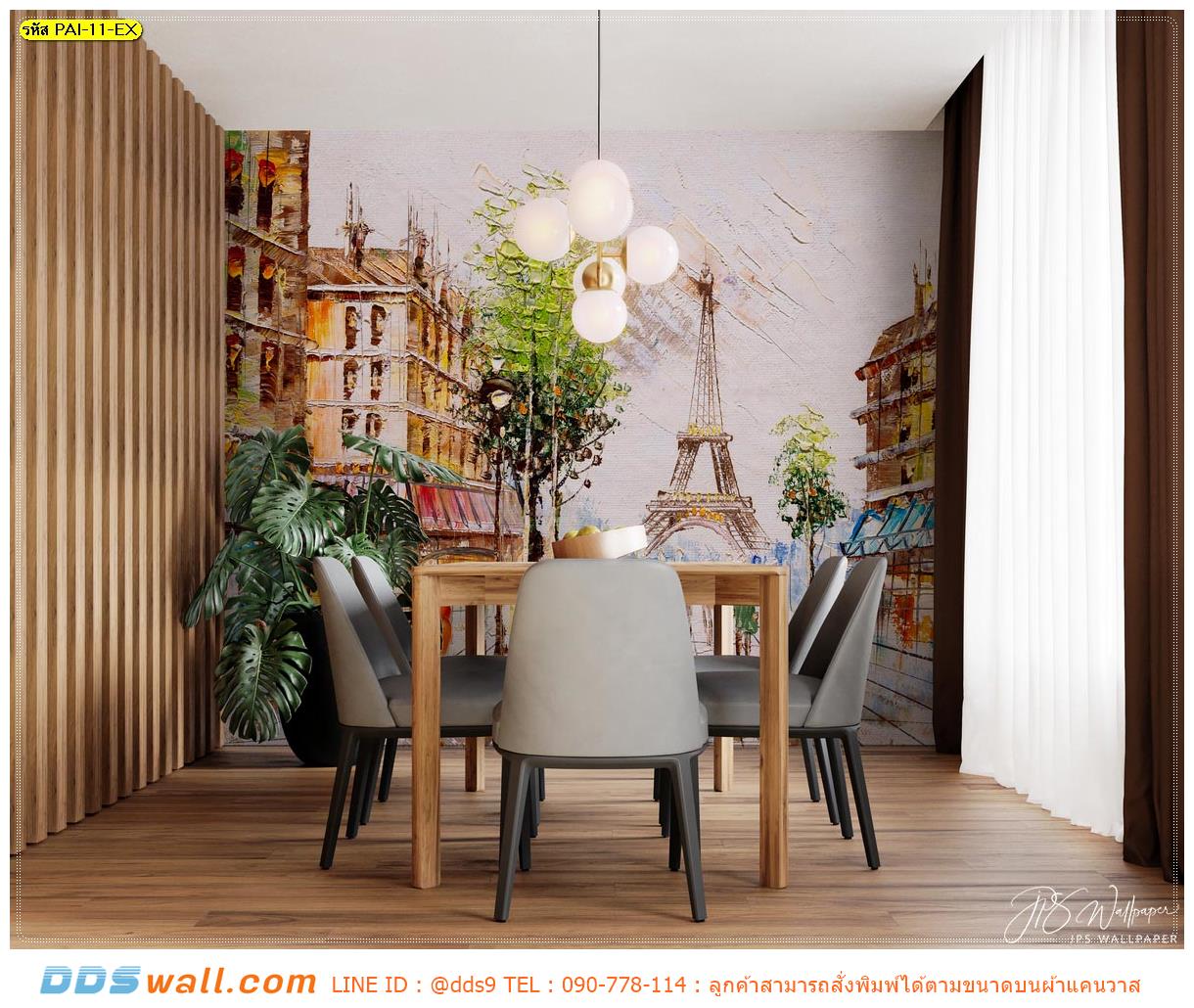 Print wallpaper ตามขนาด ตกแต่งห้องกินข้าว เฟอร์นิเจอร์ไม้กับบรรยากาศแสนอบอุ่น วิวหอไอเฟล