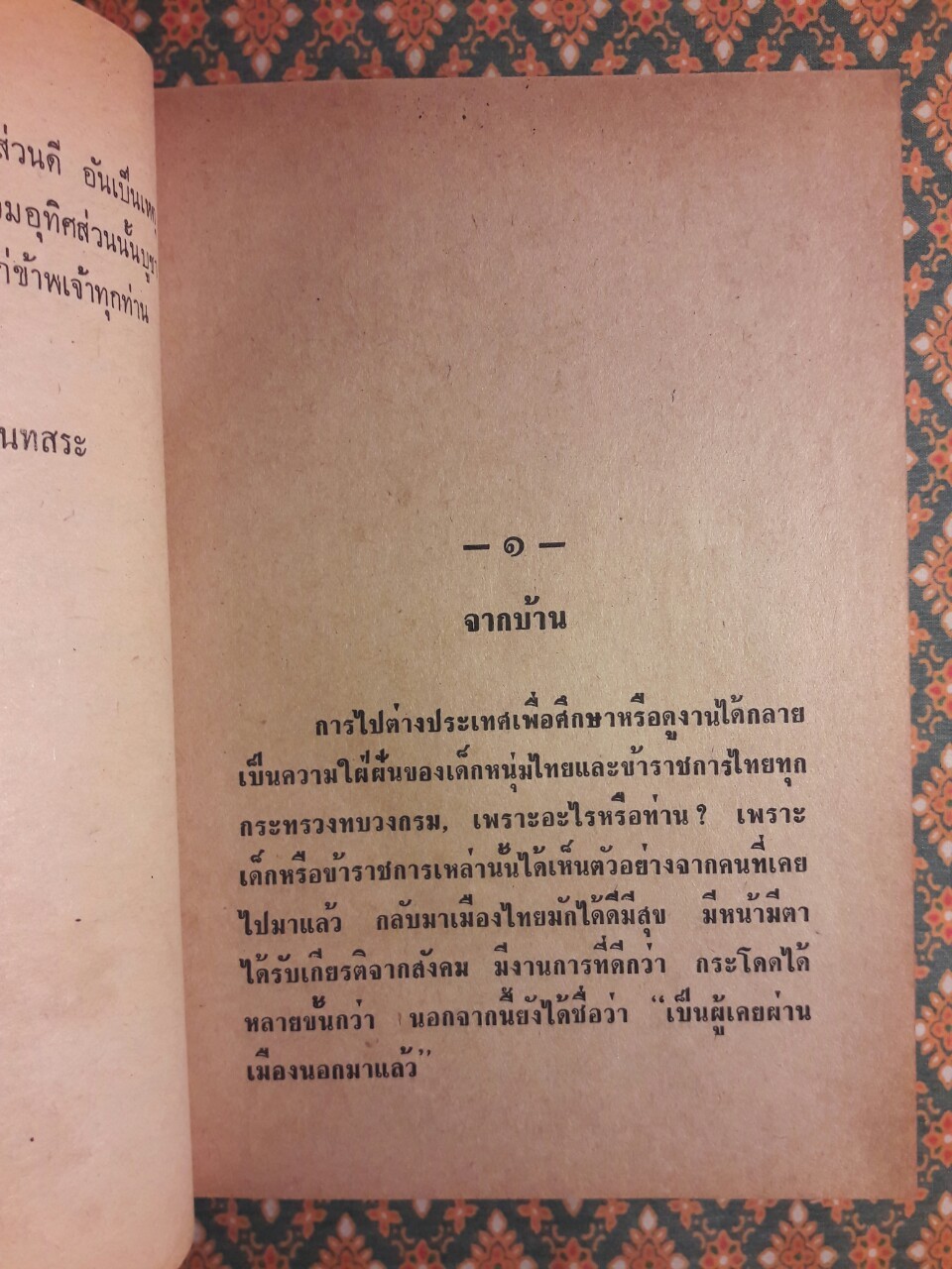 อันความกรุณาปราณี