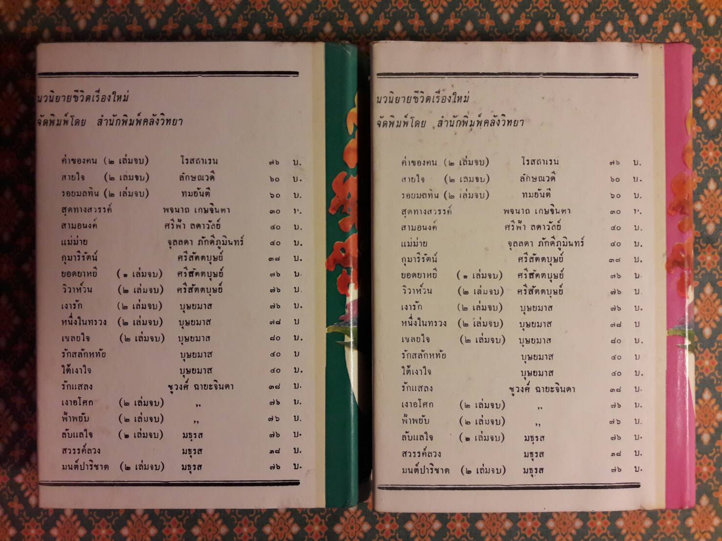 รอยมลทิน (2 เล่มจบ)