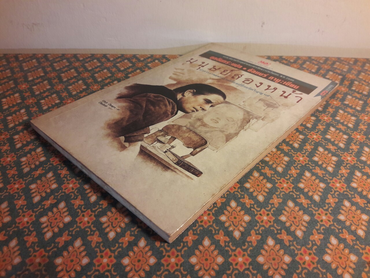 มนุษย์สองหน้า The Fall
