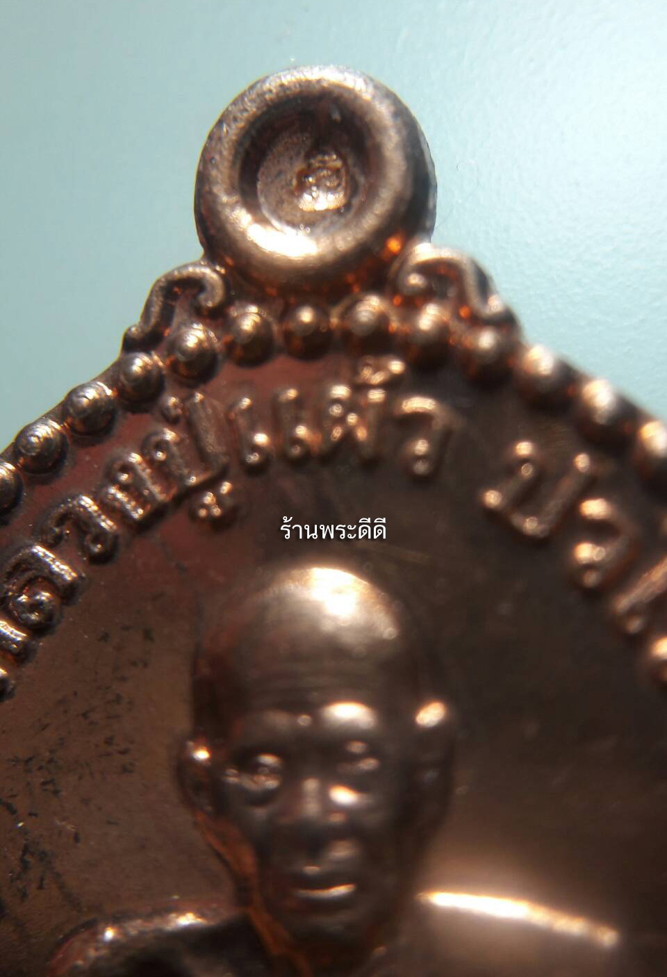 เหรียญหลวงปู่แผ้วปวโร รุ่นพิเศษ ปี 49 ปลุกเสก พิธีเดียวกันกับเหรียญใบขี้เหล็กปี 50 ผิวไฟ