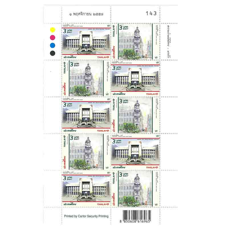 Thailand Stamp, 2014 ความร่วมมือไทย - มาเก๊า (เต็มแผ่น)