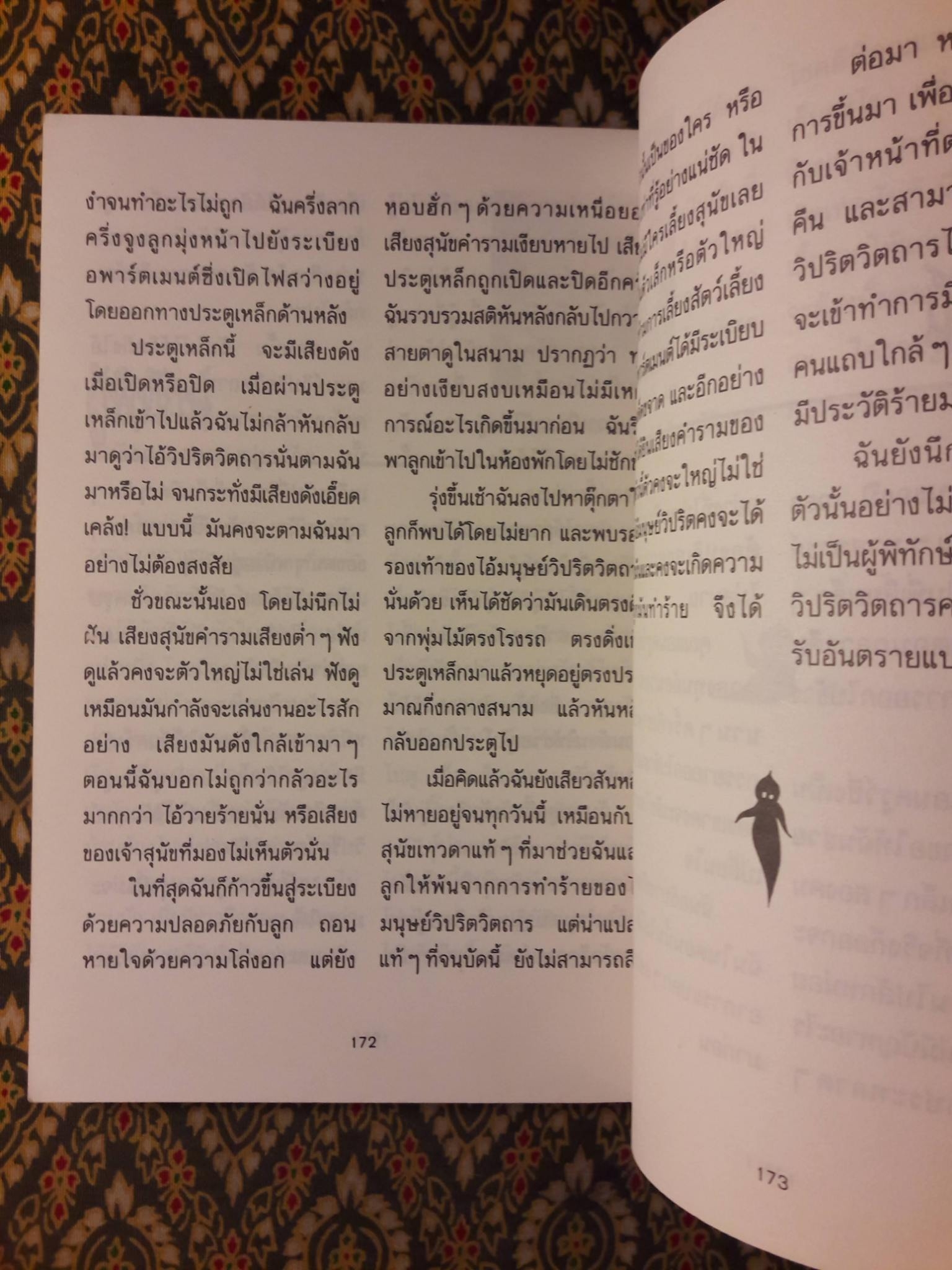 ผีมีจริง Ghosts 2