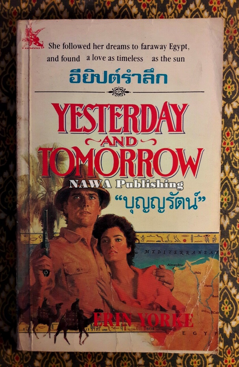อียิปต์รำลึก Yesterday and Tomorrow