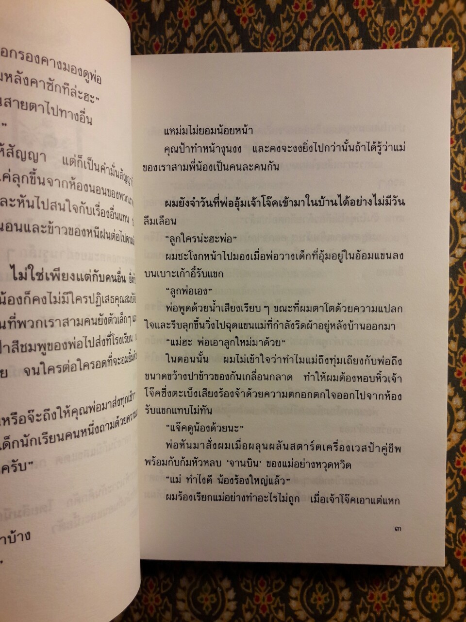 ดอกไม้ใต้หมอน